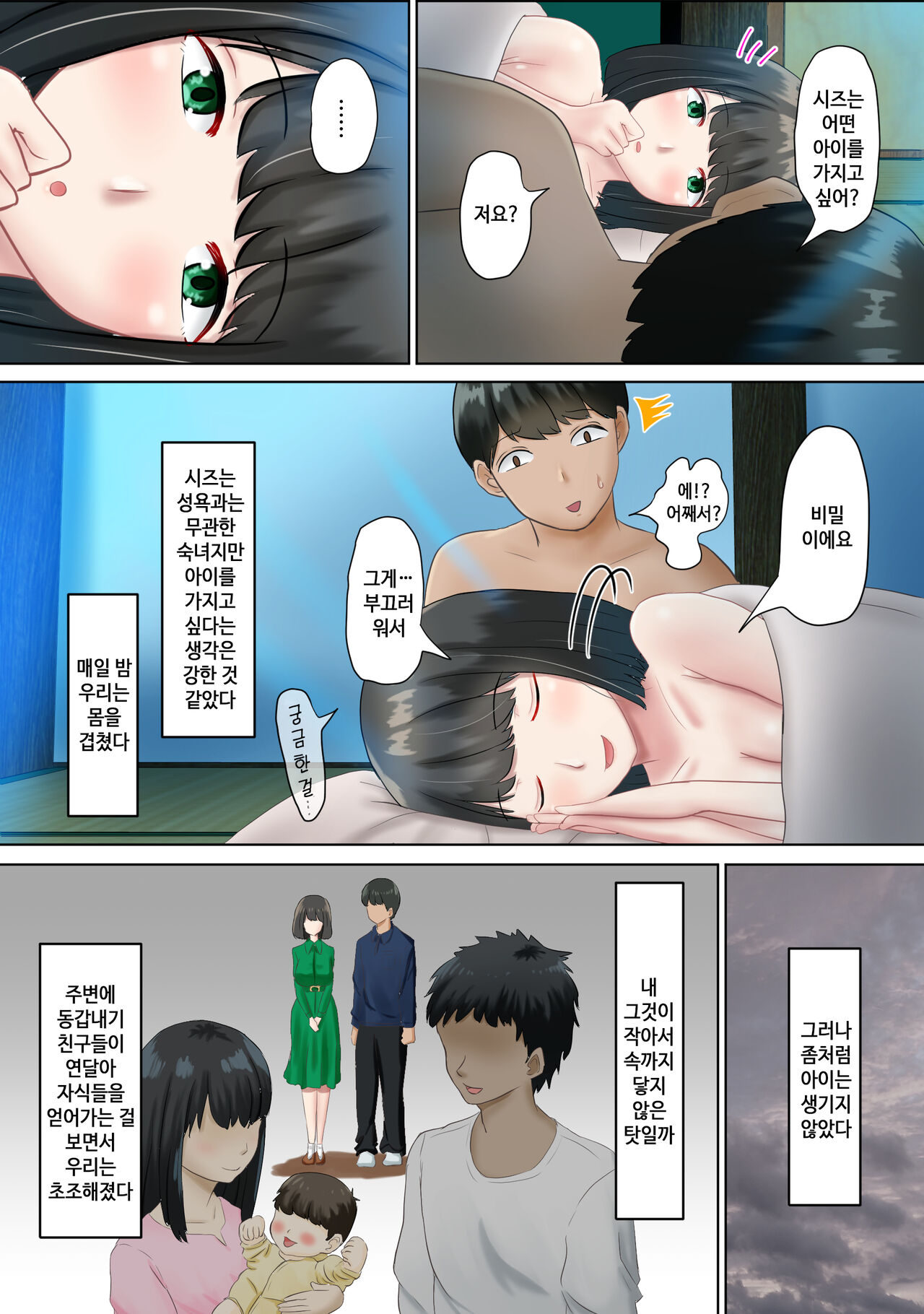 Tanetsuke sama ～Mura no Inshuu, Me no Mae de Ochiteiku Tsuma | 씨붙이님 ~마을의 읍습 눈앞에서 타락해가는 아내~ page 5 full