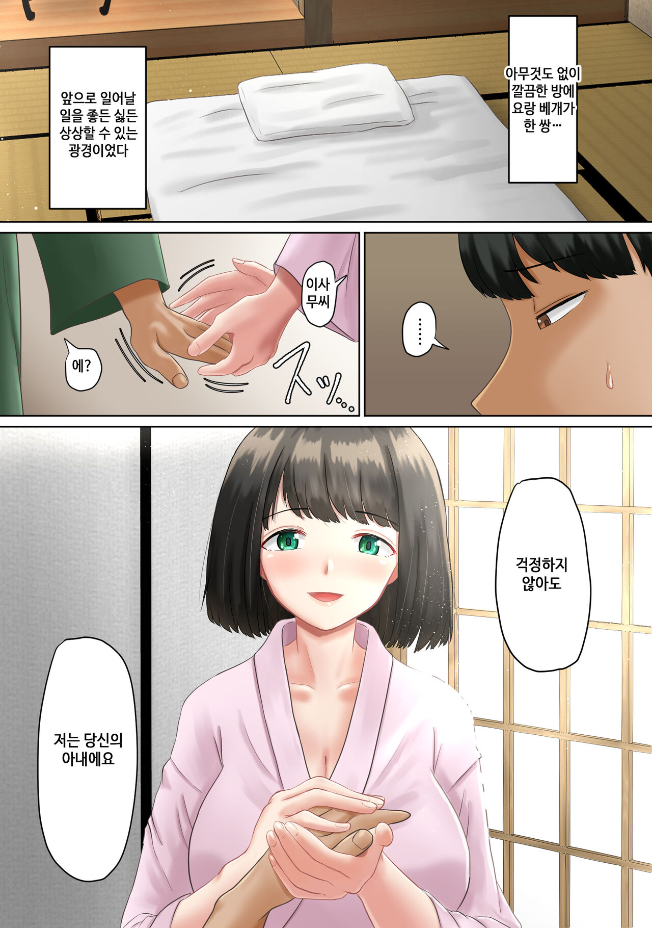 Tanetsuke sama ～Mura no Inshuu, Me no Mae de Ochiteiku Tsuma | 씨붙이님 ~마을의 읍습 눈앞에서 타락해가는 아내~ page 9 full