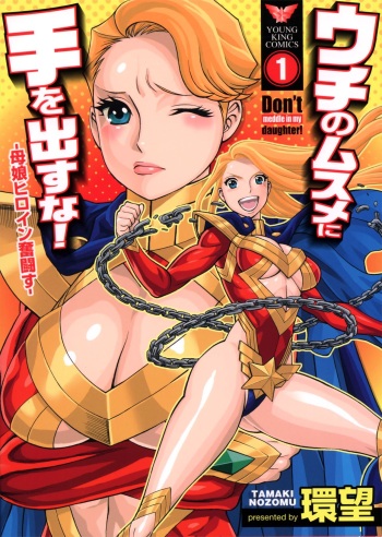 Uchi no Musume ni Te o Dasu na!-Oyako Heroine Funtousu 1-17 cover