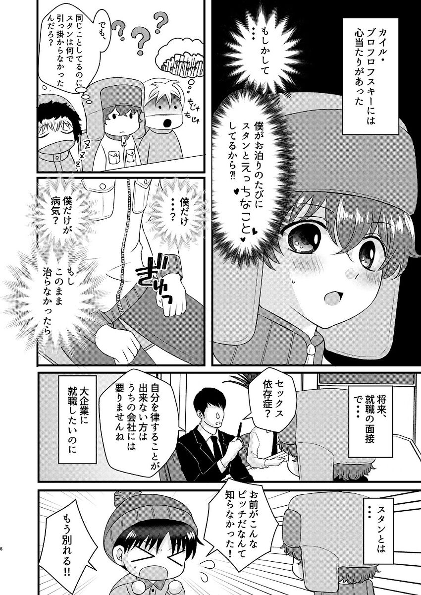 shinyū to no sekkusu ni izon shitemasu page 6 full