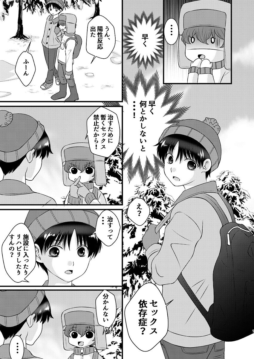 shinyū to no sekkusu ni izon shitemasu page 7 full