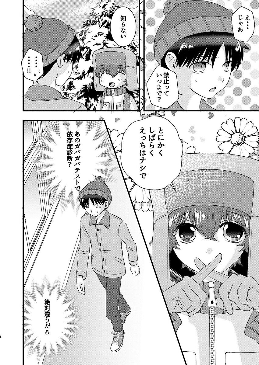 shinyū to no sekkusu ni izon shitemasu page 8 full