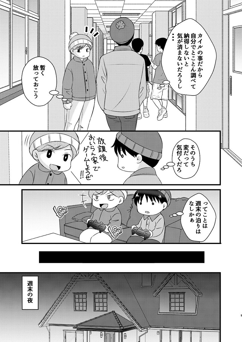 shinyū to no sekkusu ni izon shitemasu page 9 full