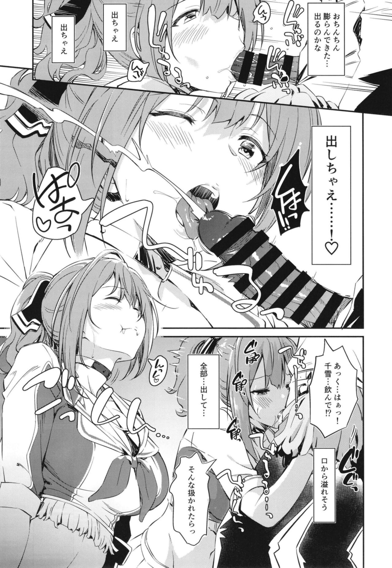 千雪さんのえっちな応援団 page 10 full