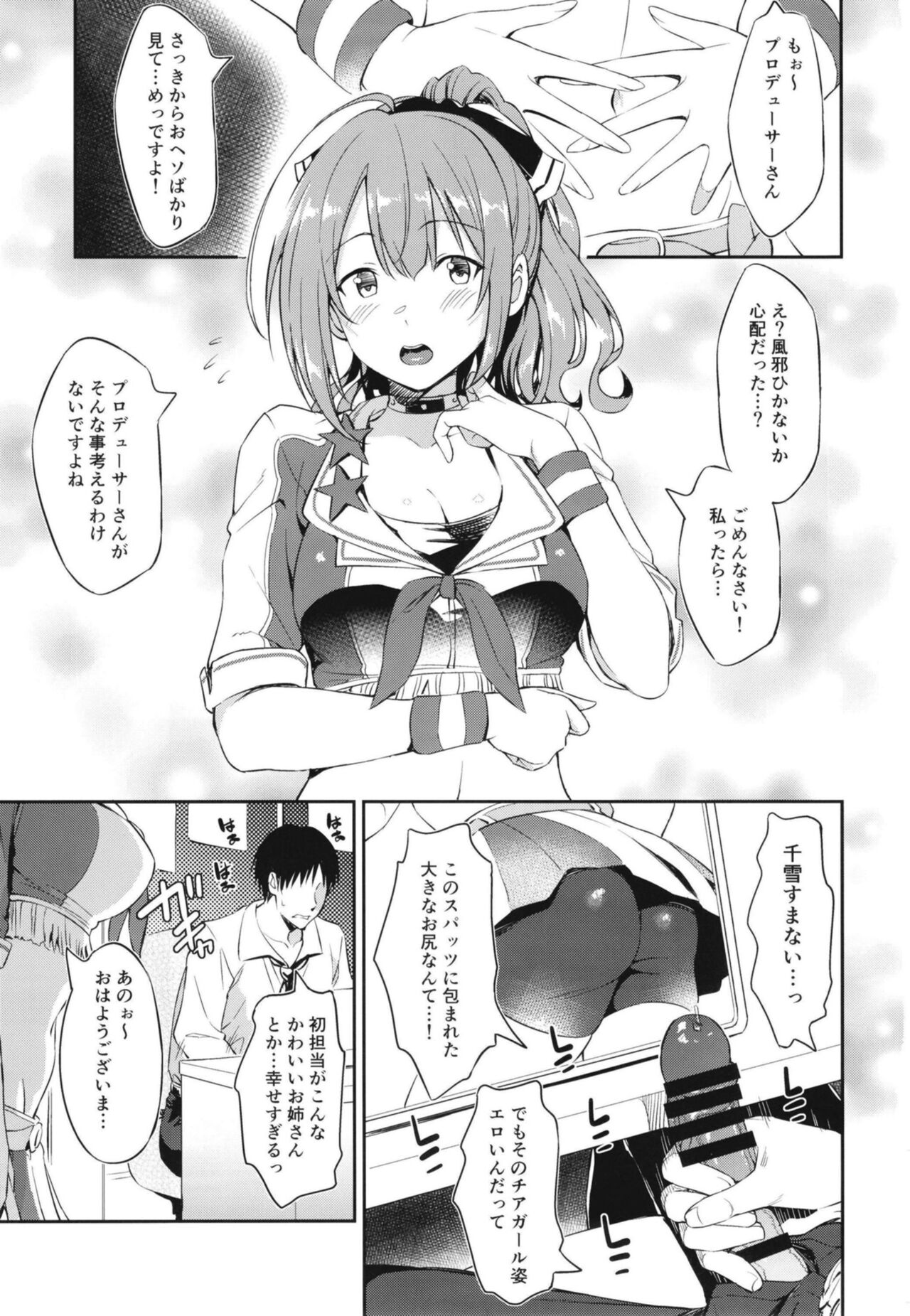 千雪さんのえっちな応援団 page 2 full