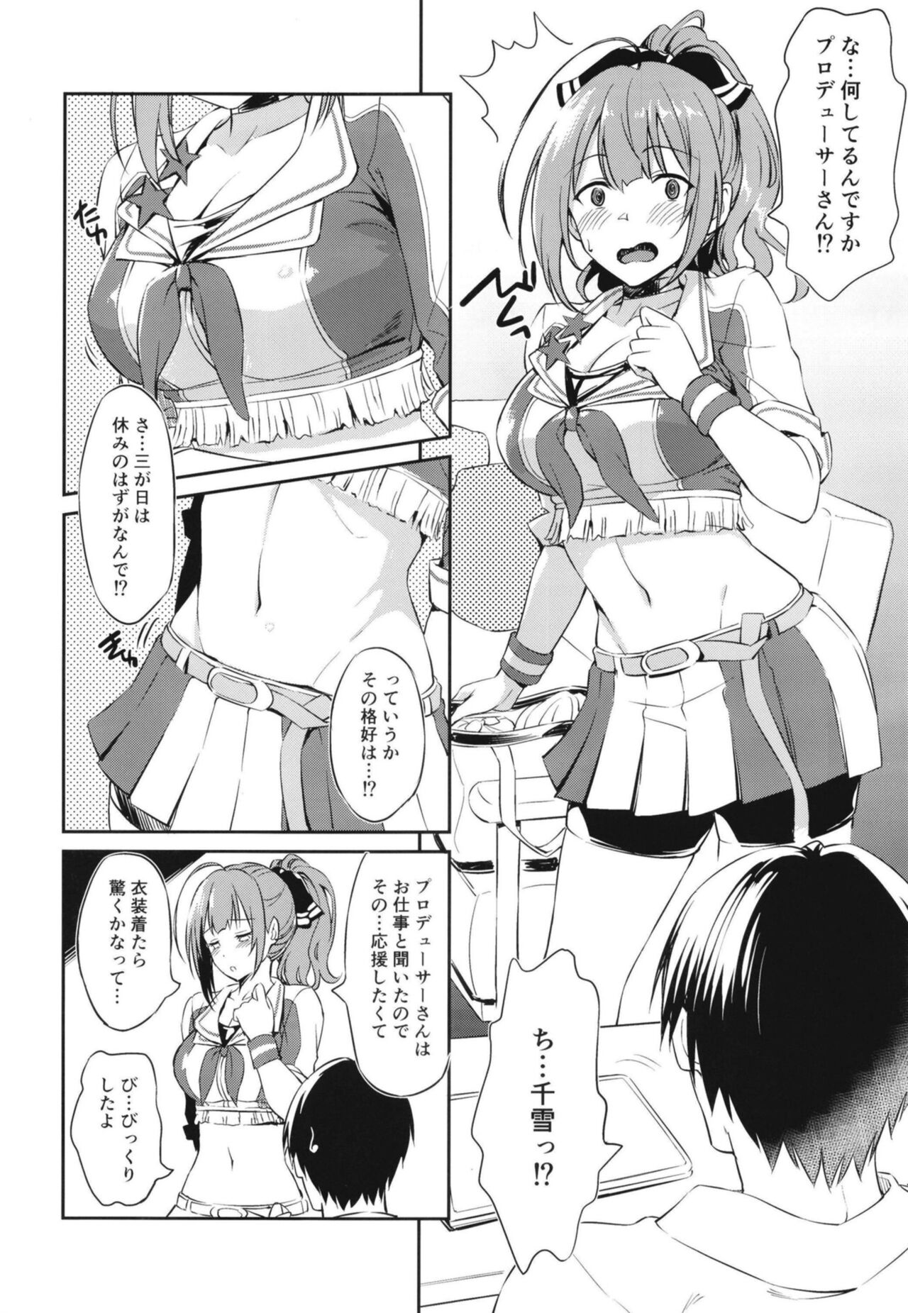千雪さんのえっちな応援団 page 3 full