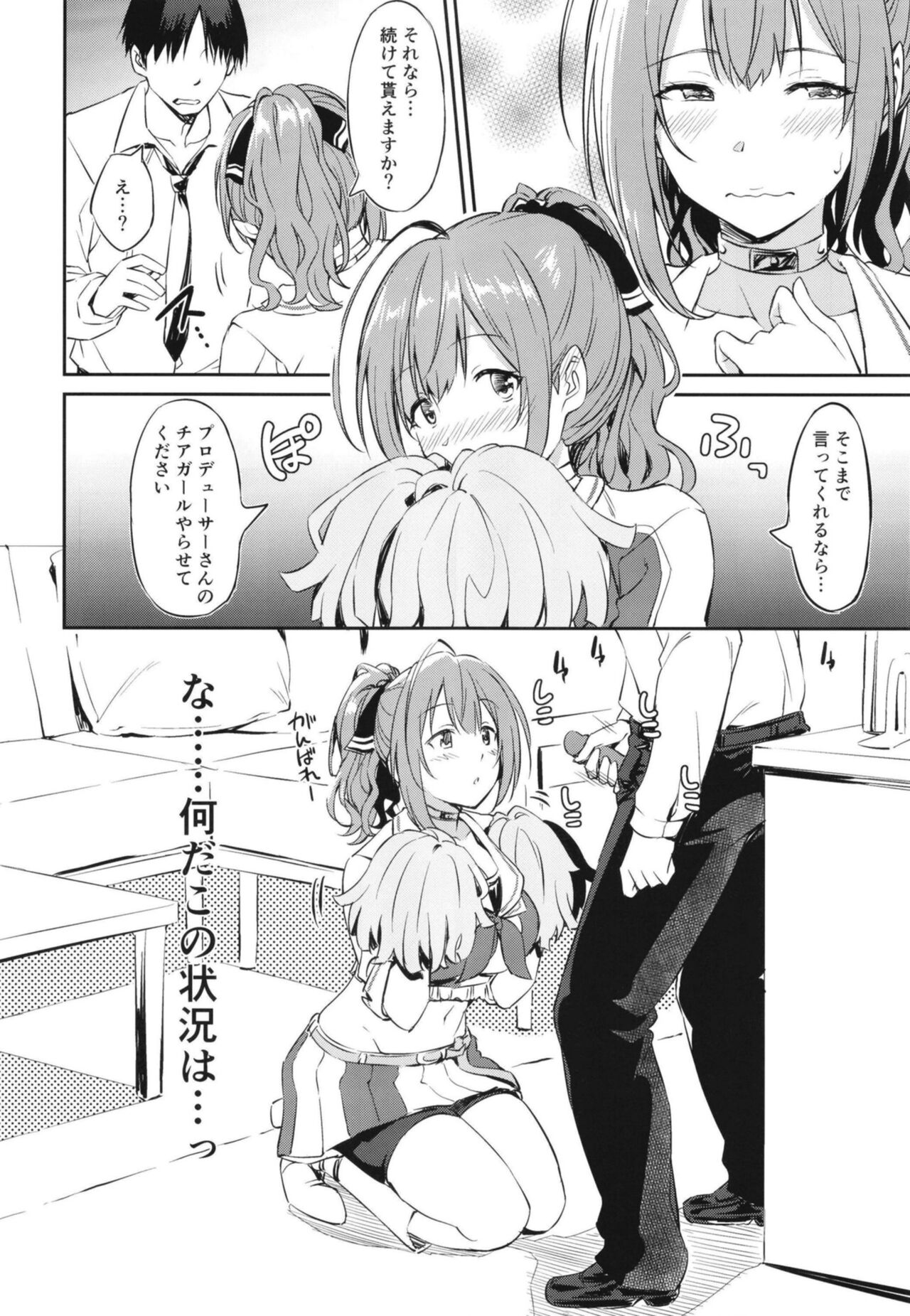 千雪さんのえっちな応援団 page 5 full