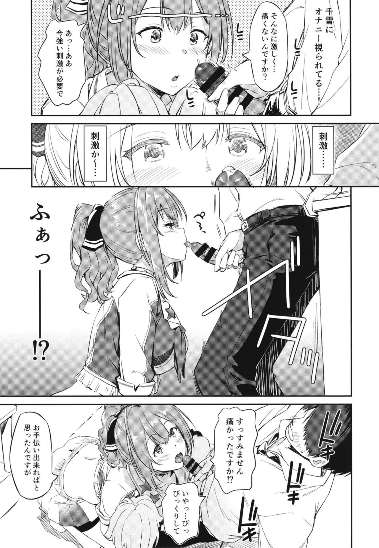 千雪さんのえっちな応援団 page 6 full