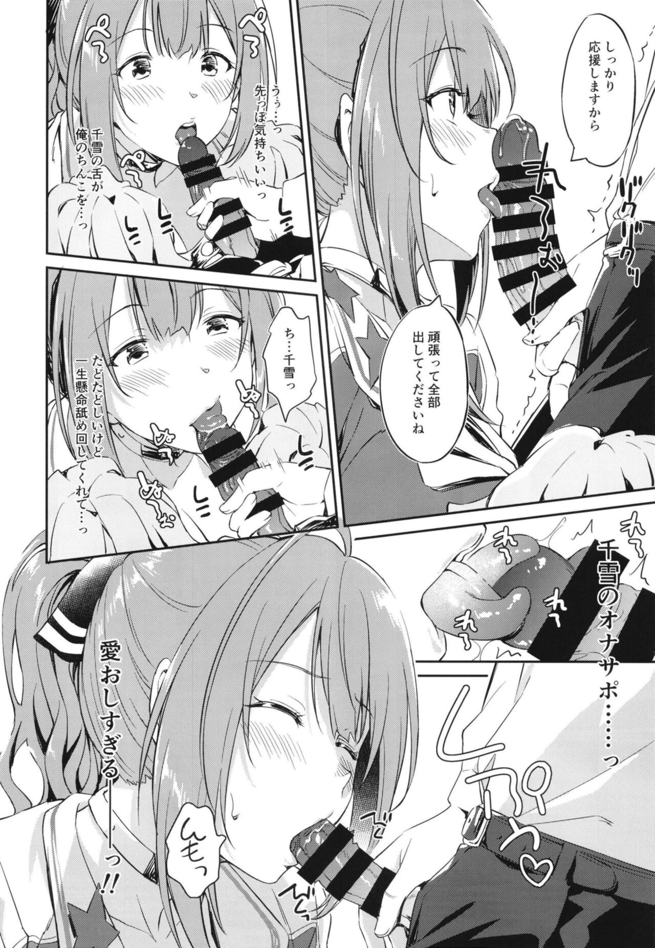 千雪さんのえっちな応援団 page 7 full