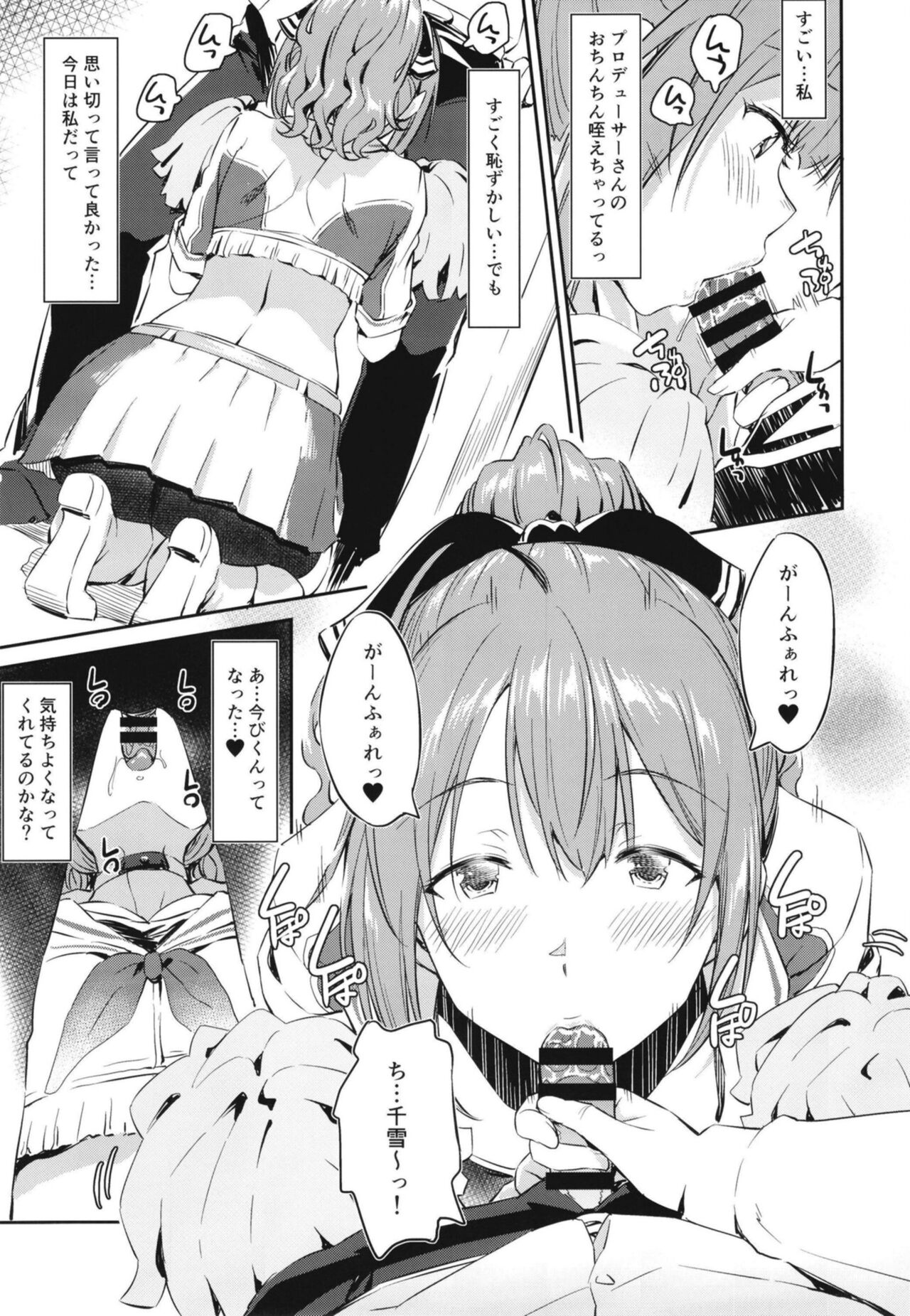 千雪さんのえっちな応援団 page 8 full