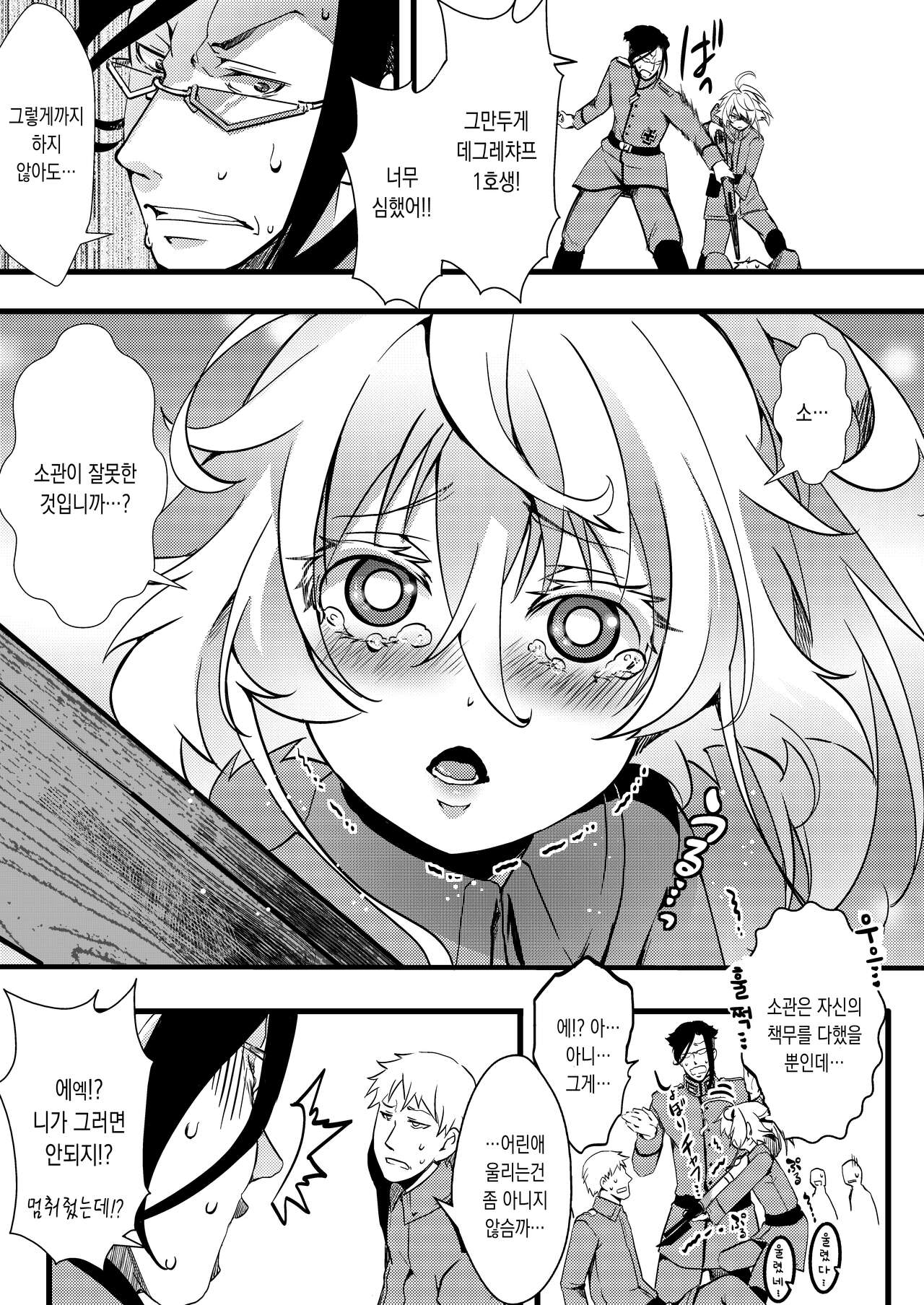 Tanya-chan ga Rerugen-san ni Shojo Ubawareru Hanashi | 타냐쨩이 레르겐에게 처녀를 빼앗기는 이야기 page 2 full