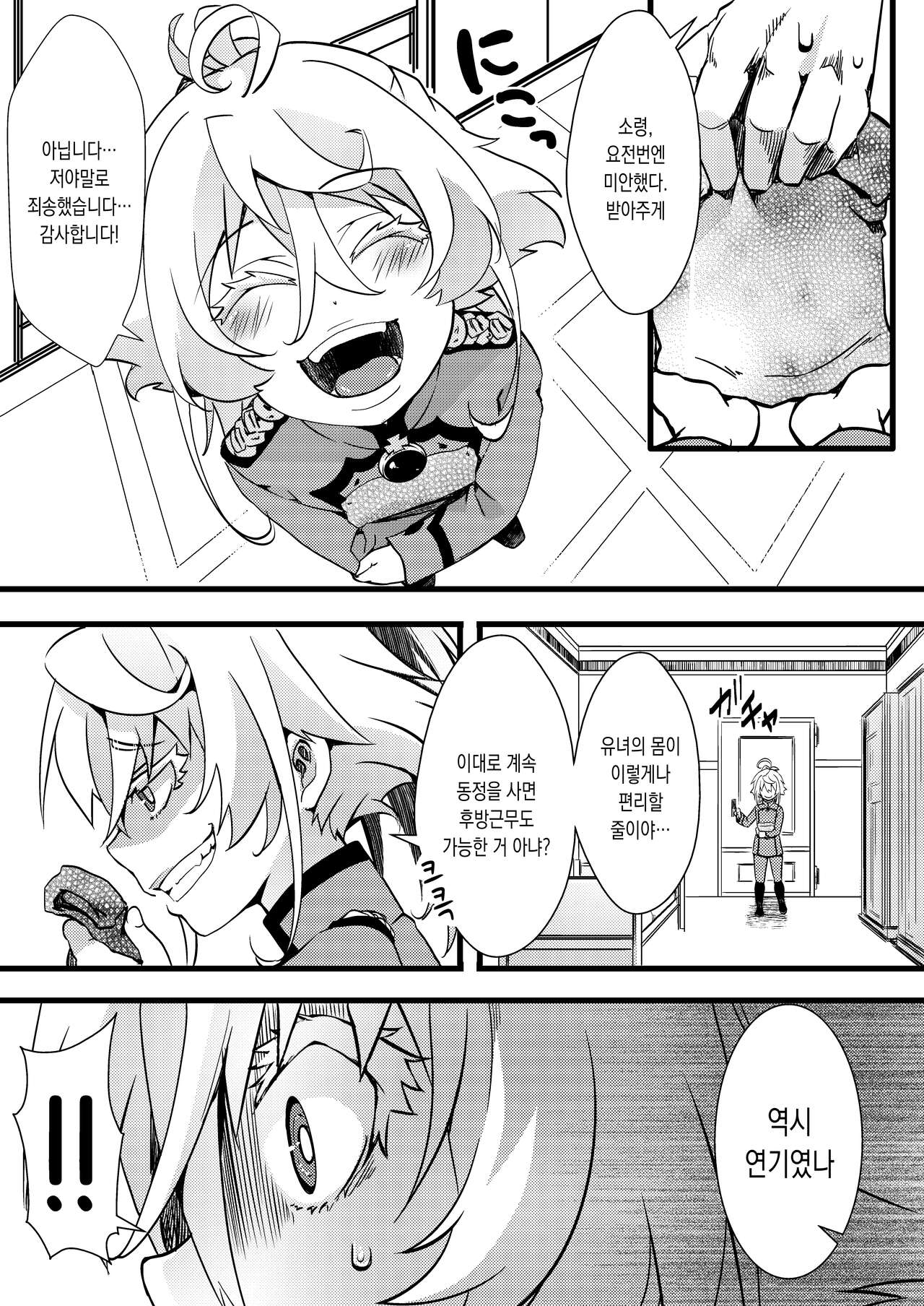Tanya-chan ga Rerugen-san ni Shojo Ubawareru Hanashi | 타냐쨩이 레르겐에게 처녀를 빼앗기는 이야기 page 4 full