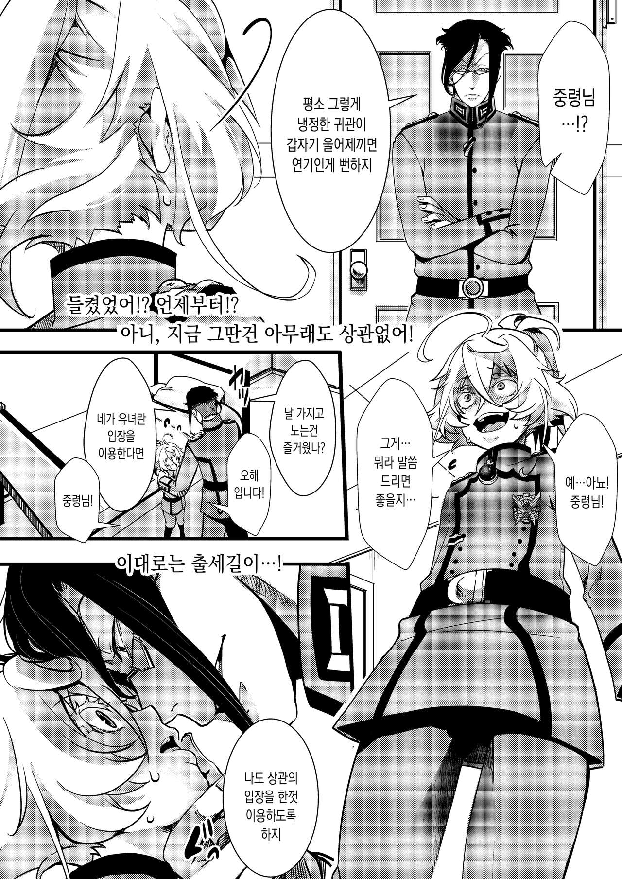 Tanya-chan ga Rerugen-san ni Shojo Ubawareru Hanashi | 타냐쨩이 레르겐에게 처녀를 빼앗기는 이야기 page 5 full