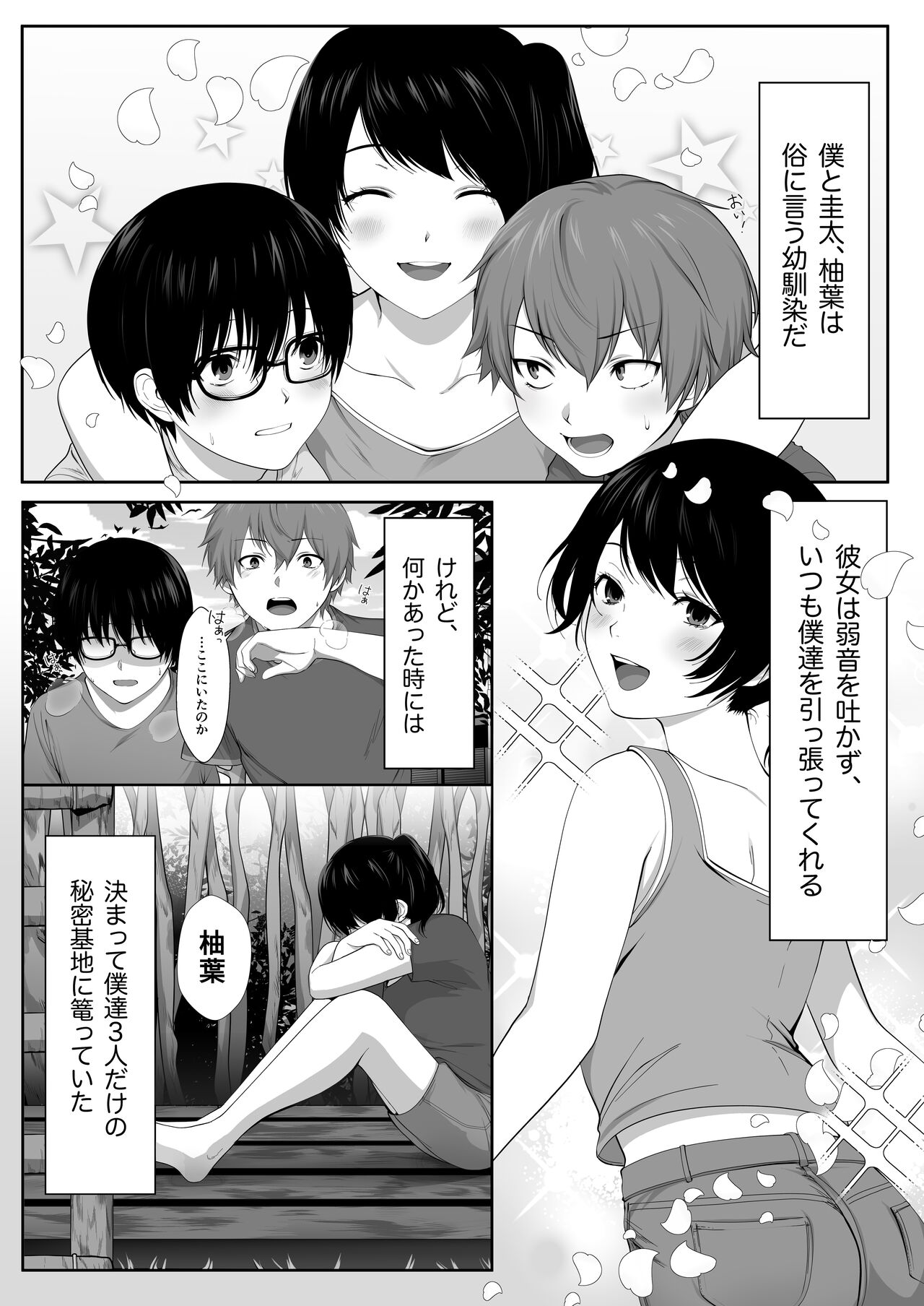 Mebae Netorase, Netorareru. ~Boku to Osananajimi no NTR Jijou~ page 6 full