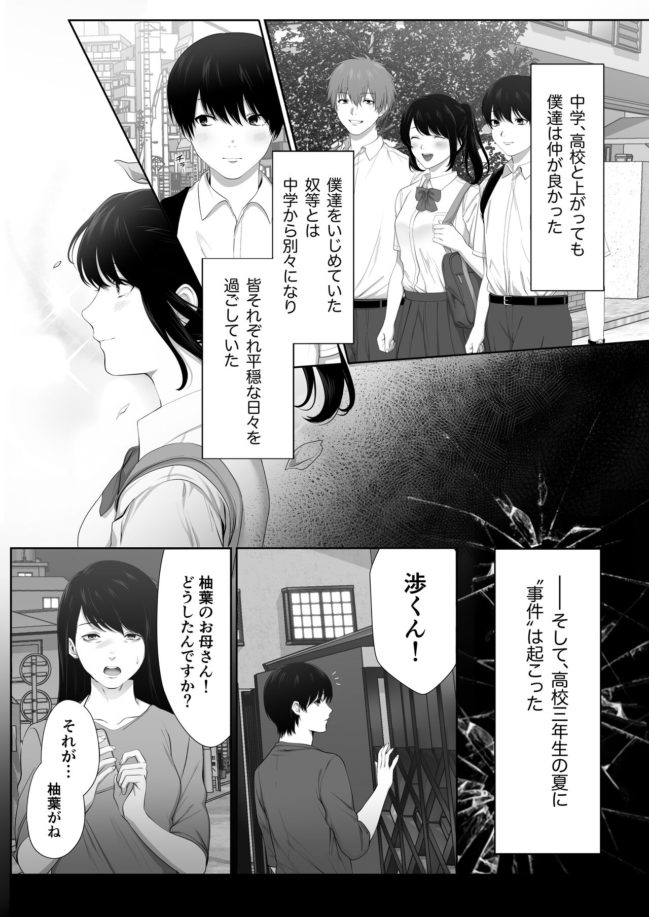 Mebae Netorase, Netorareru. ~Boku to Osananajimi no NTR Jijou~ page 8 full