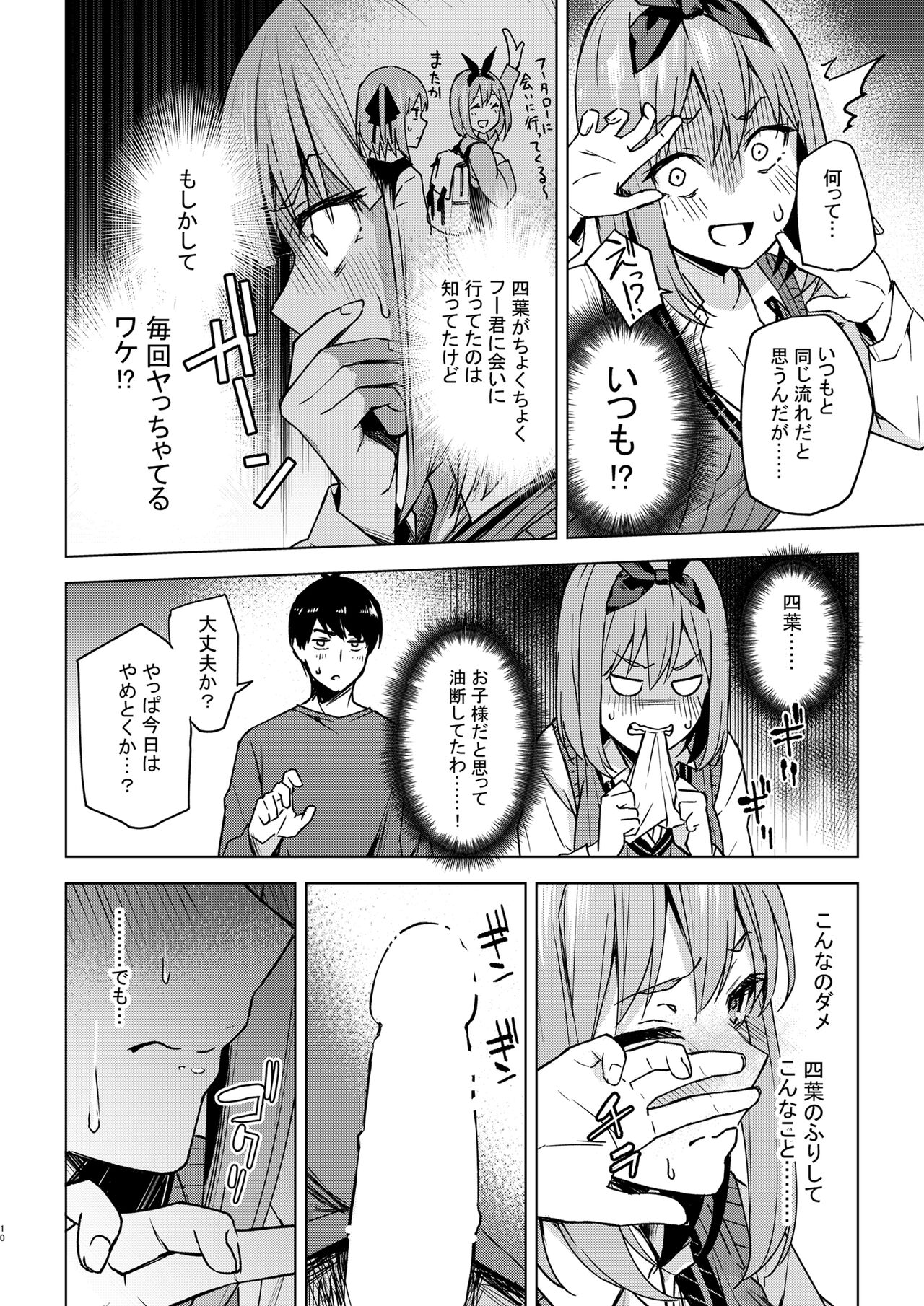 Ichinen-go no itazura page 10 full
