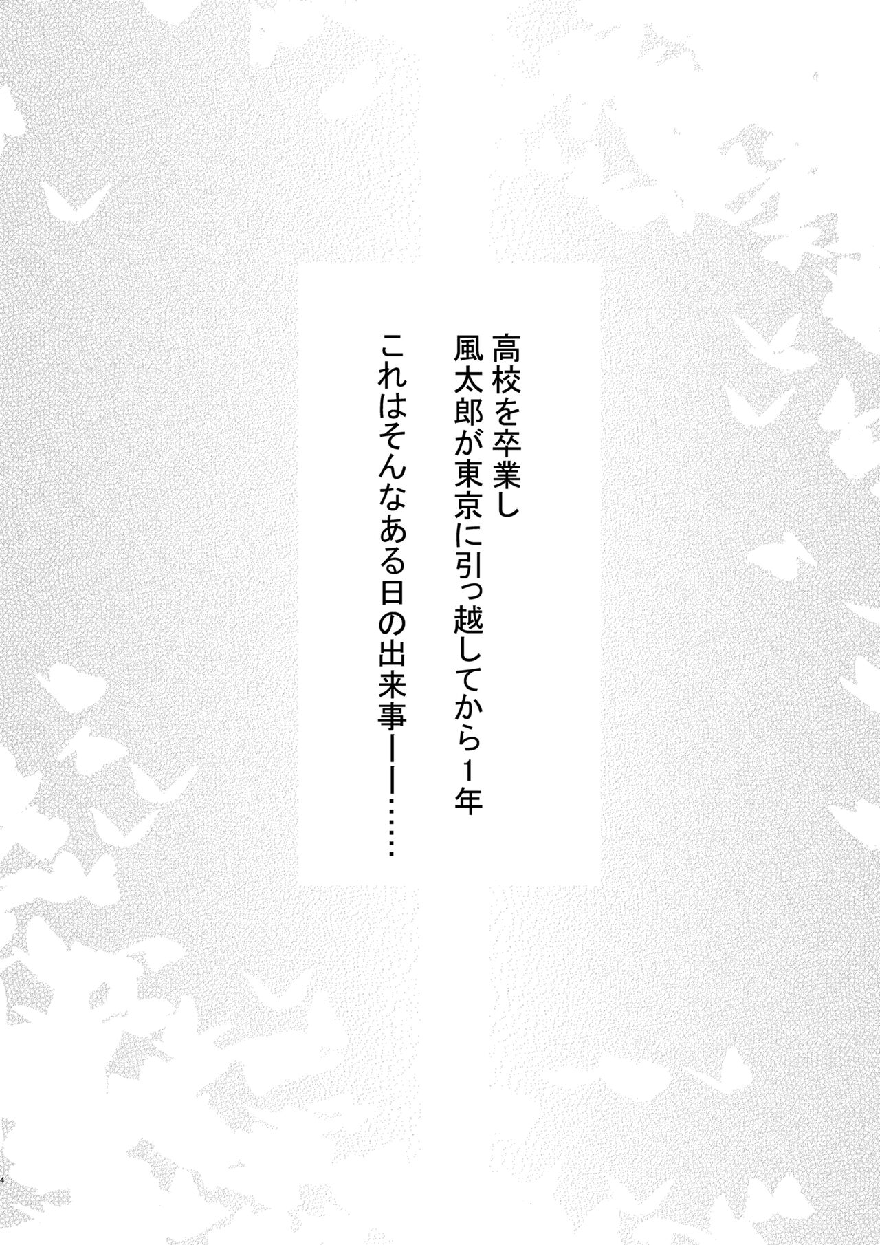 Ichinen-go no itazura page 4 full