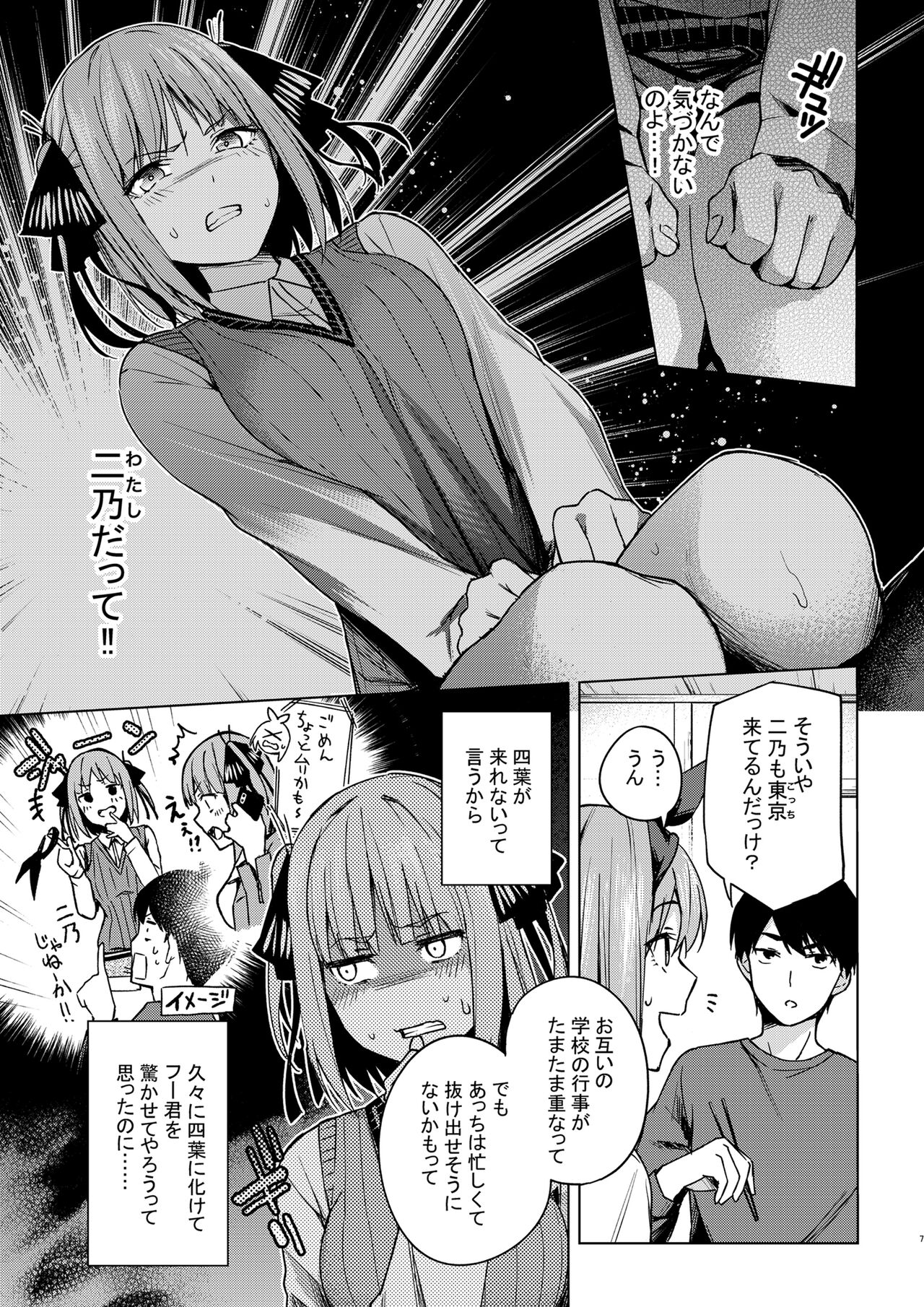 Ichinen-go no itazura page 7 full