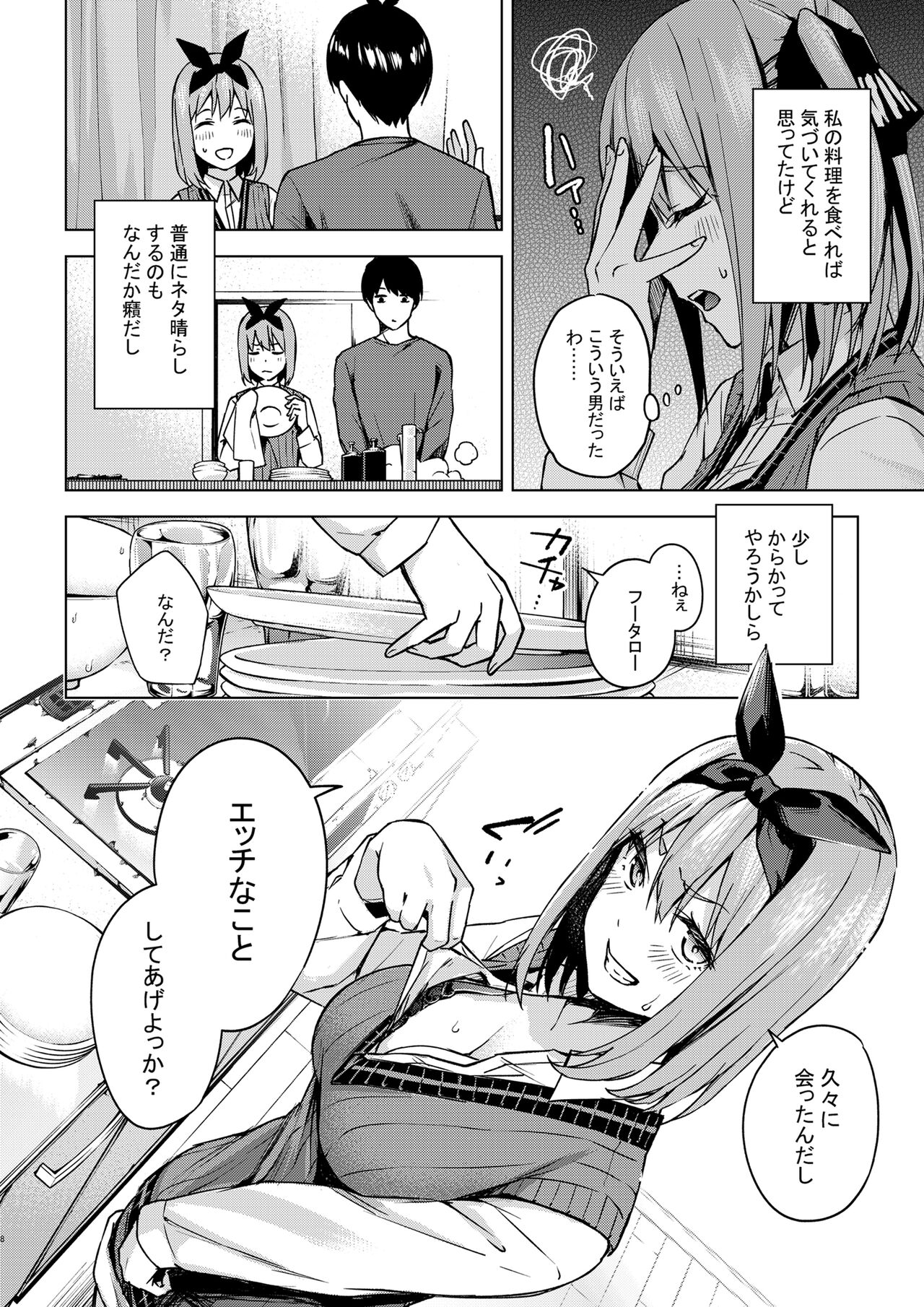 Ichinen-go no itazura page 8 full