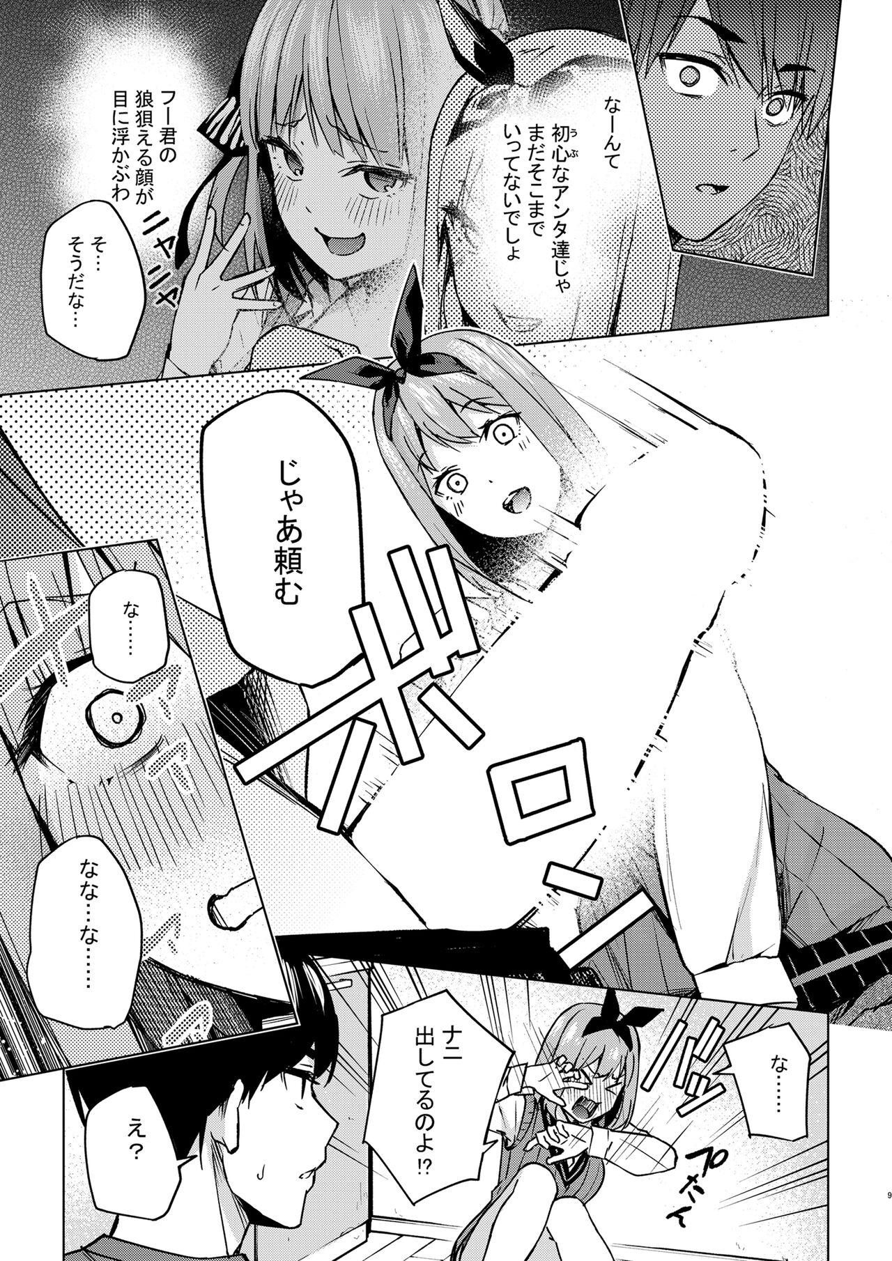 Ichinen-go no itazura page 9 full