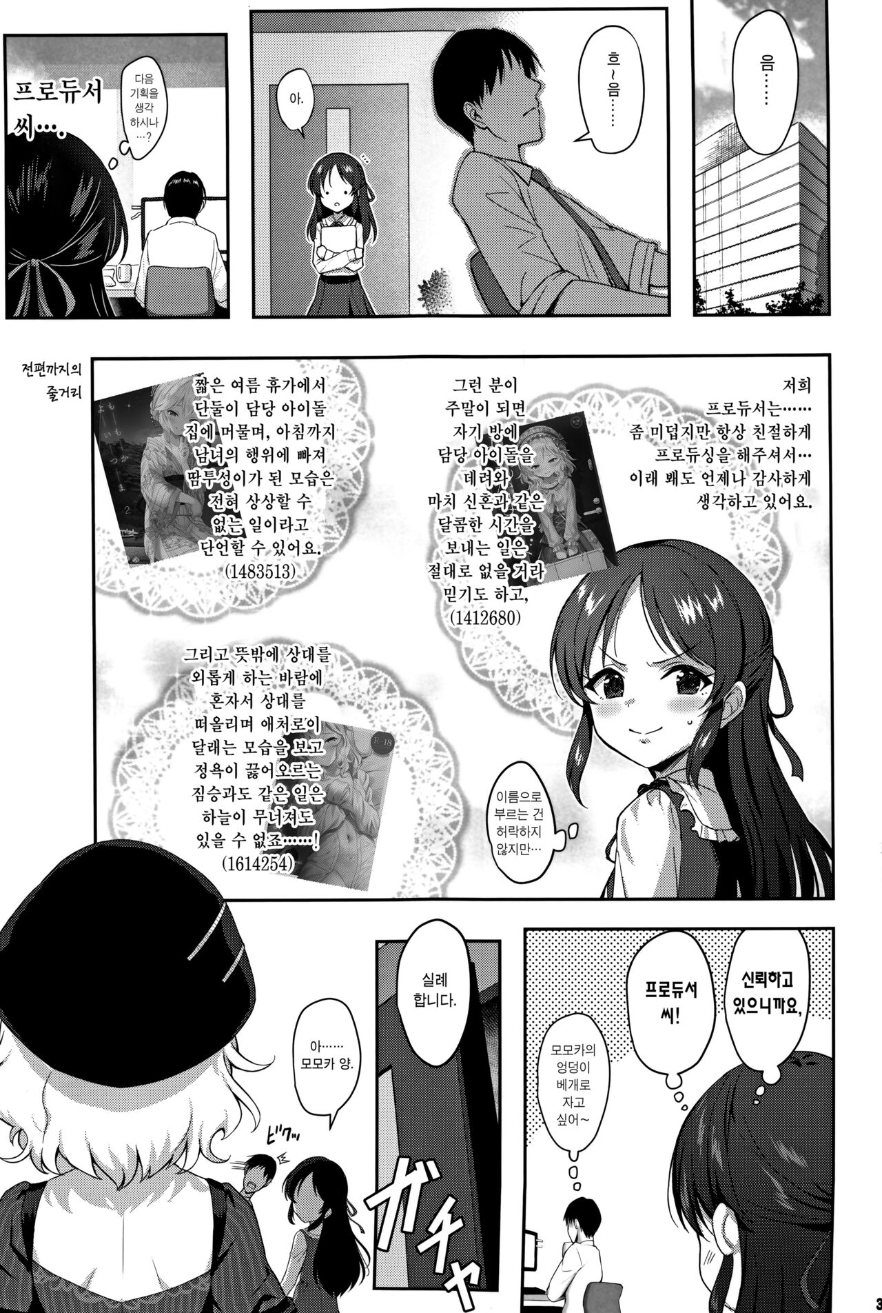 Momoka Waruitsuma ~Momoka Yoitsuma 4~ | 모모카 나쁜 아내 ~오가는 아내 모모카4~ page 2 full