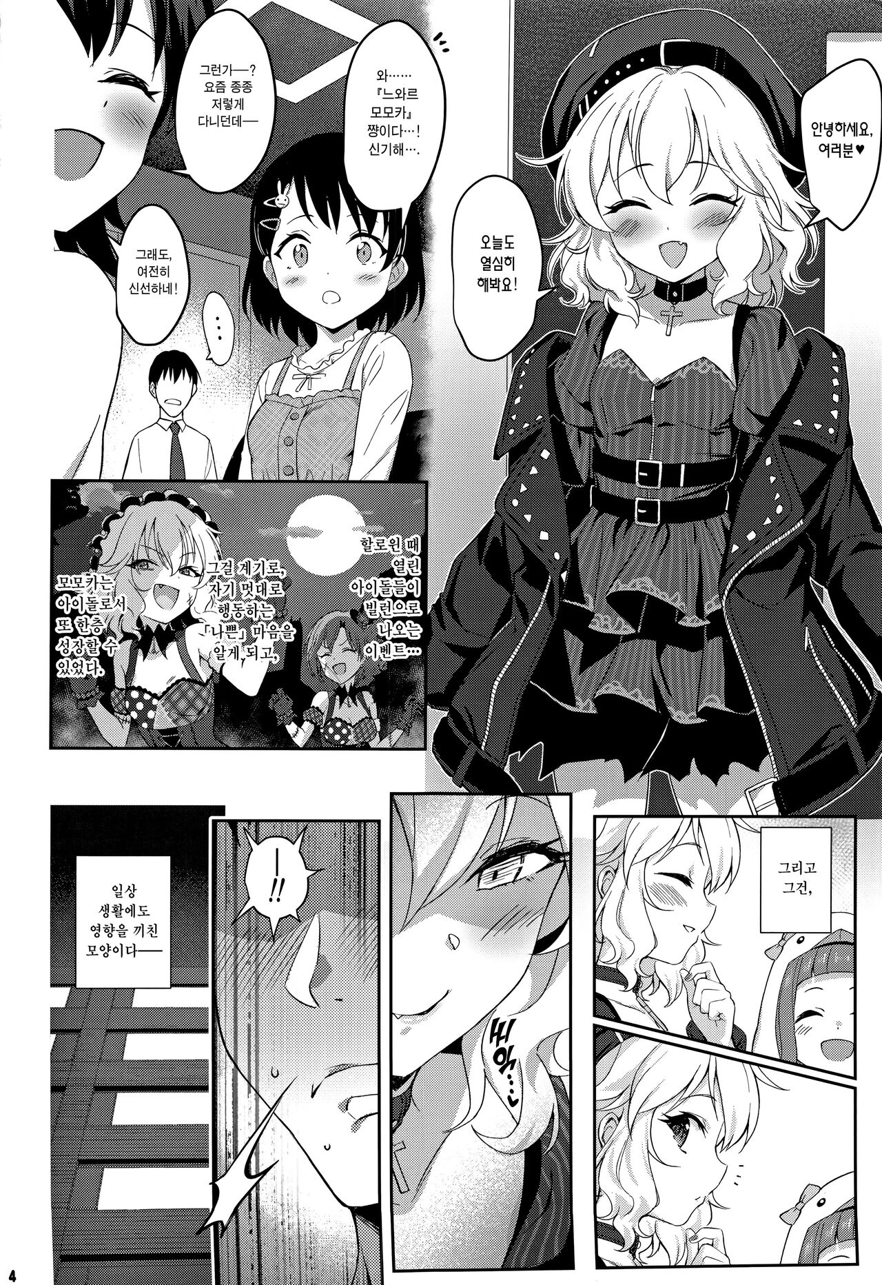 Momoka Waruitsuma ~Momoka Yoitsuma 4~ | 모모카 나쁜 아내 ~오가는 아내 모모카4~ page 3 full