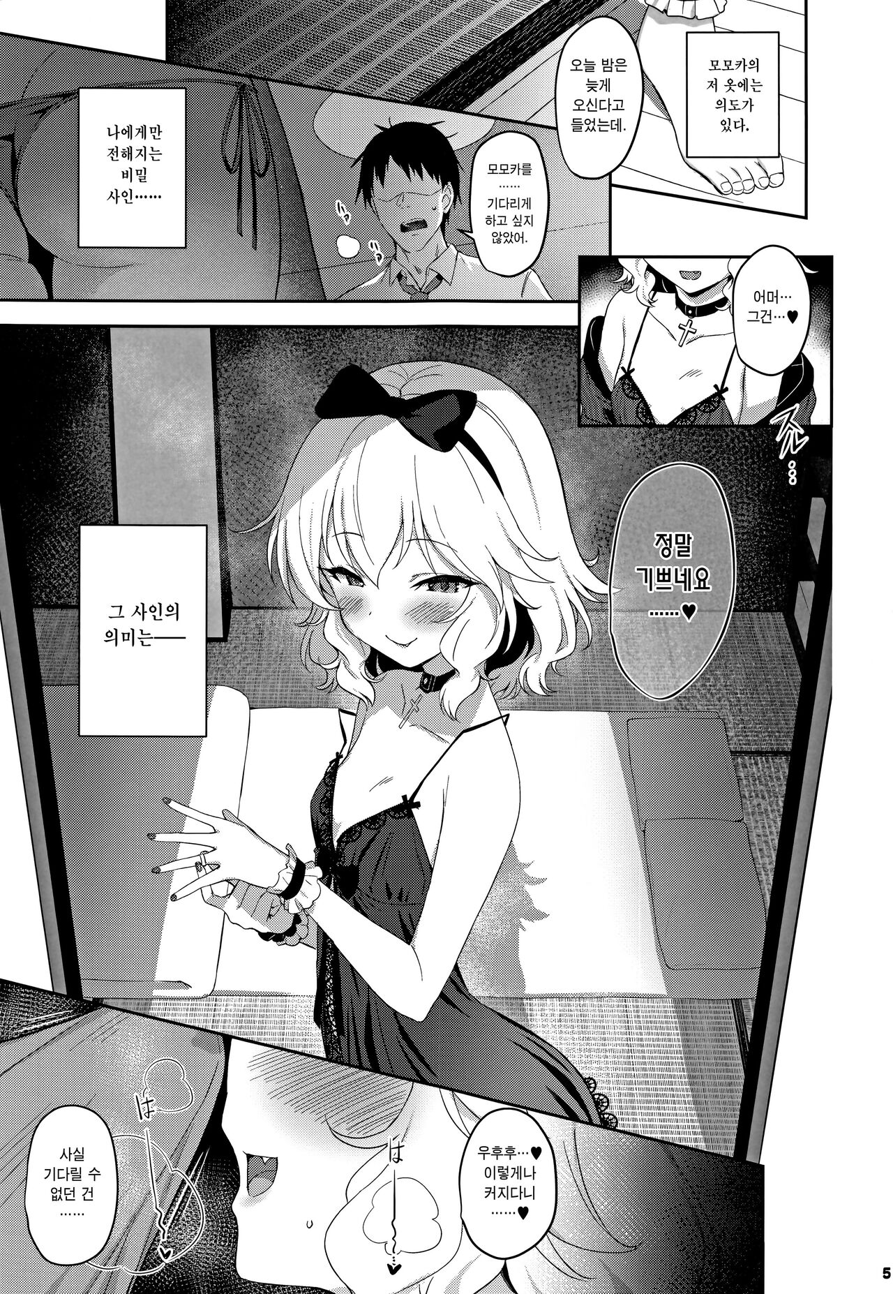 Momoka Waruitsuma ~Momoka Yoitsuma 4~ | 모모카 나쁜 아내 ~오가는 아내 모모카4~ page 4 full