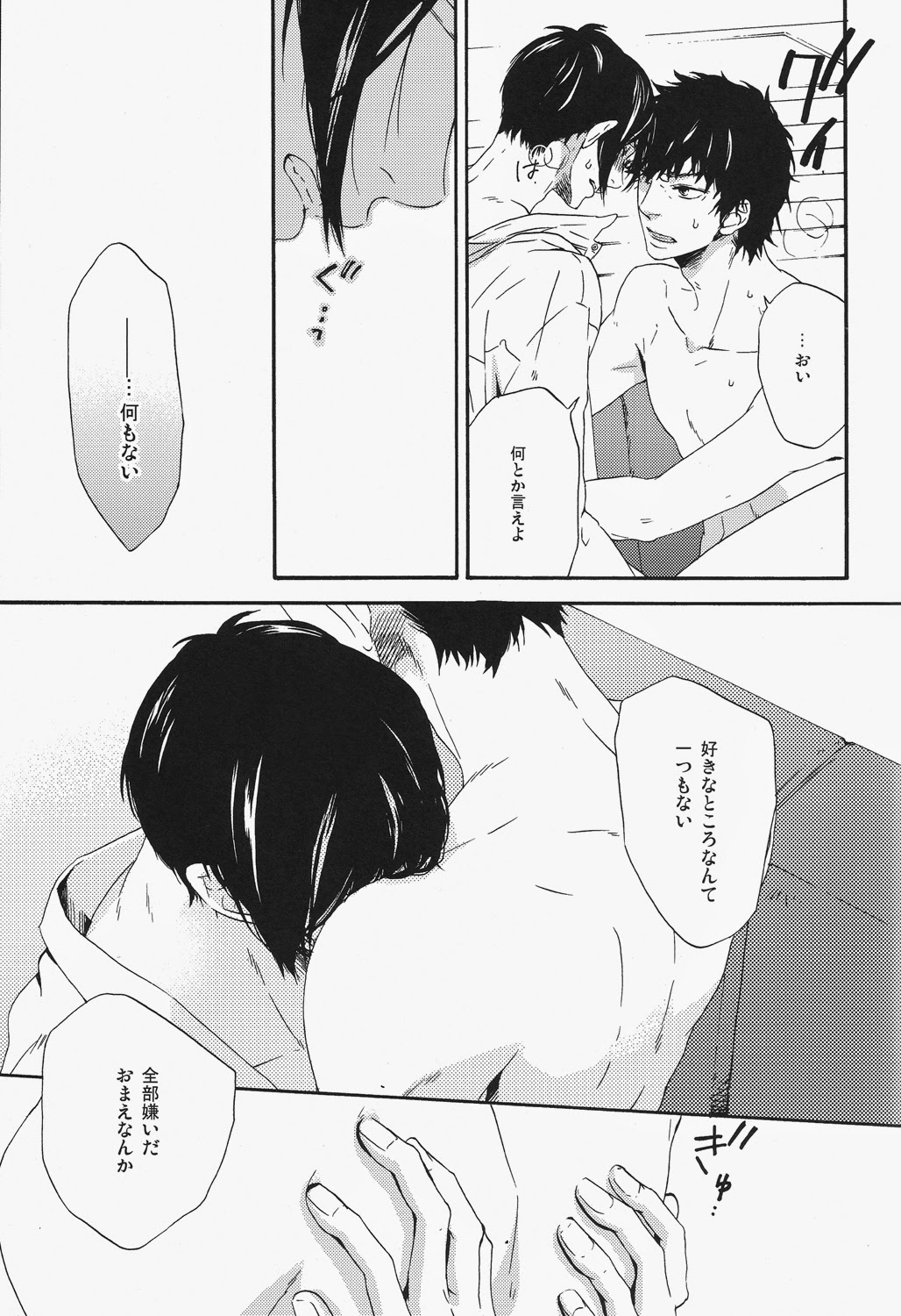 Emono ni Shirushi page 9 full