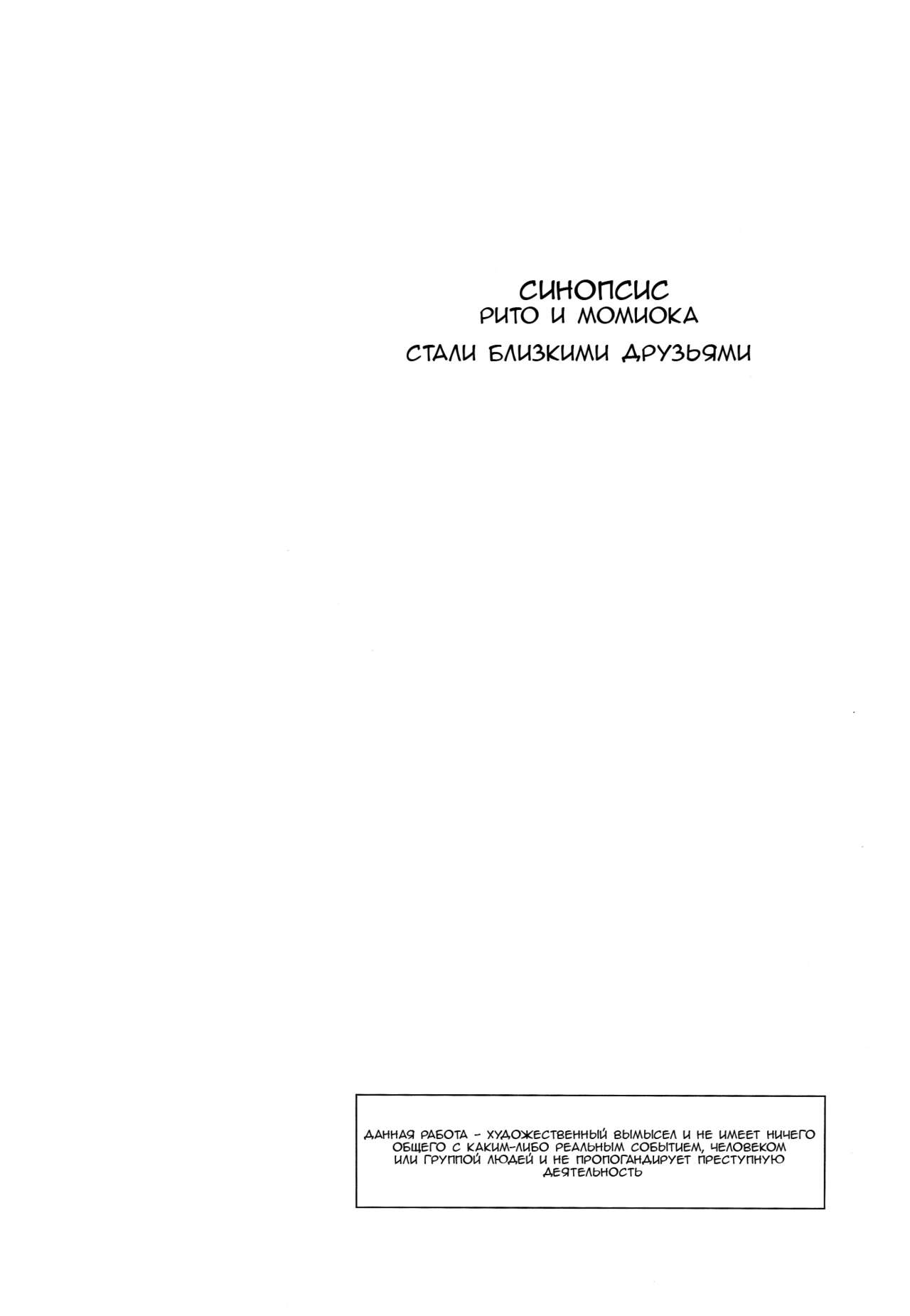 Momioka no Renjou | Любовь Момиоки page 3 full
