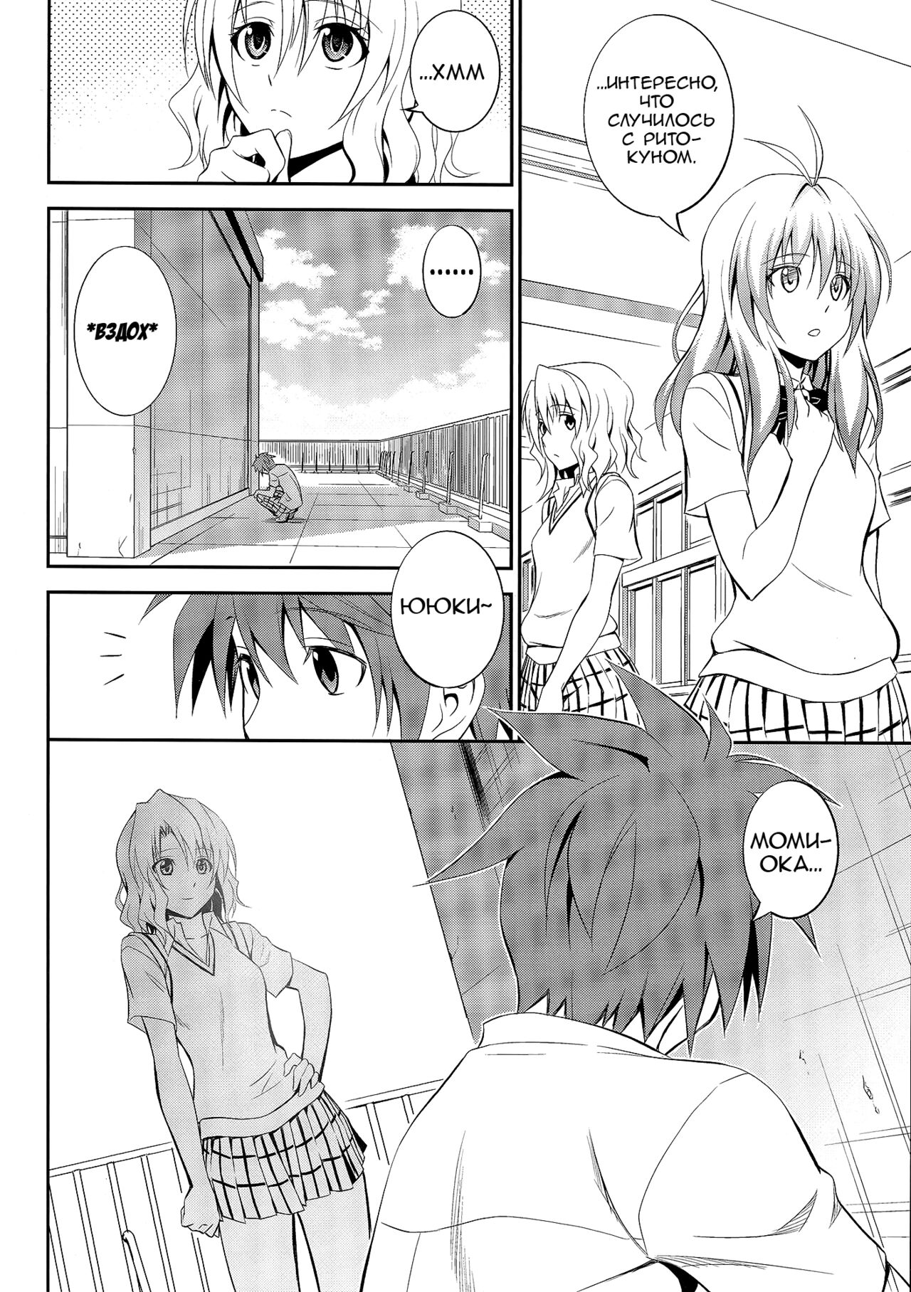 Momioka no Renjou | Любовь Момиоки page 5 full