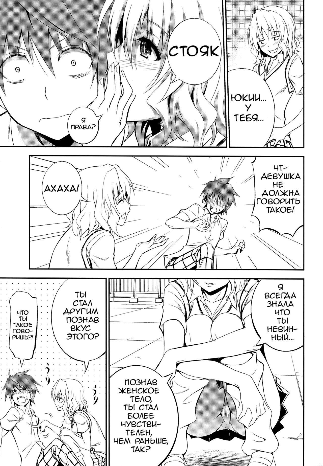 Momioka no Renjou | Любовь Момиоки page 6 full