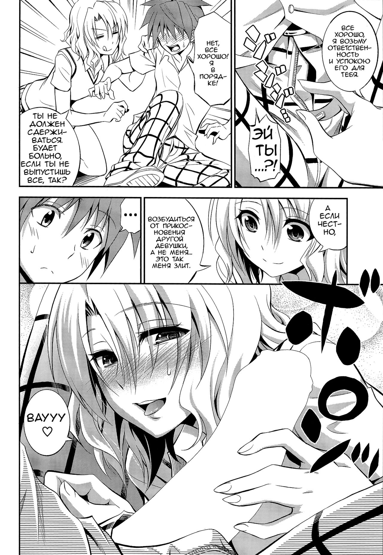 Momioka no Renjou | Любовь Момиоки page 7 full