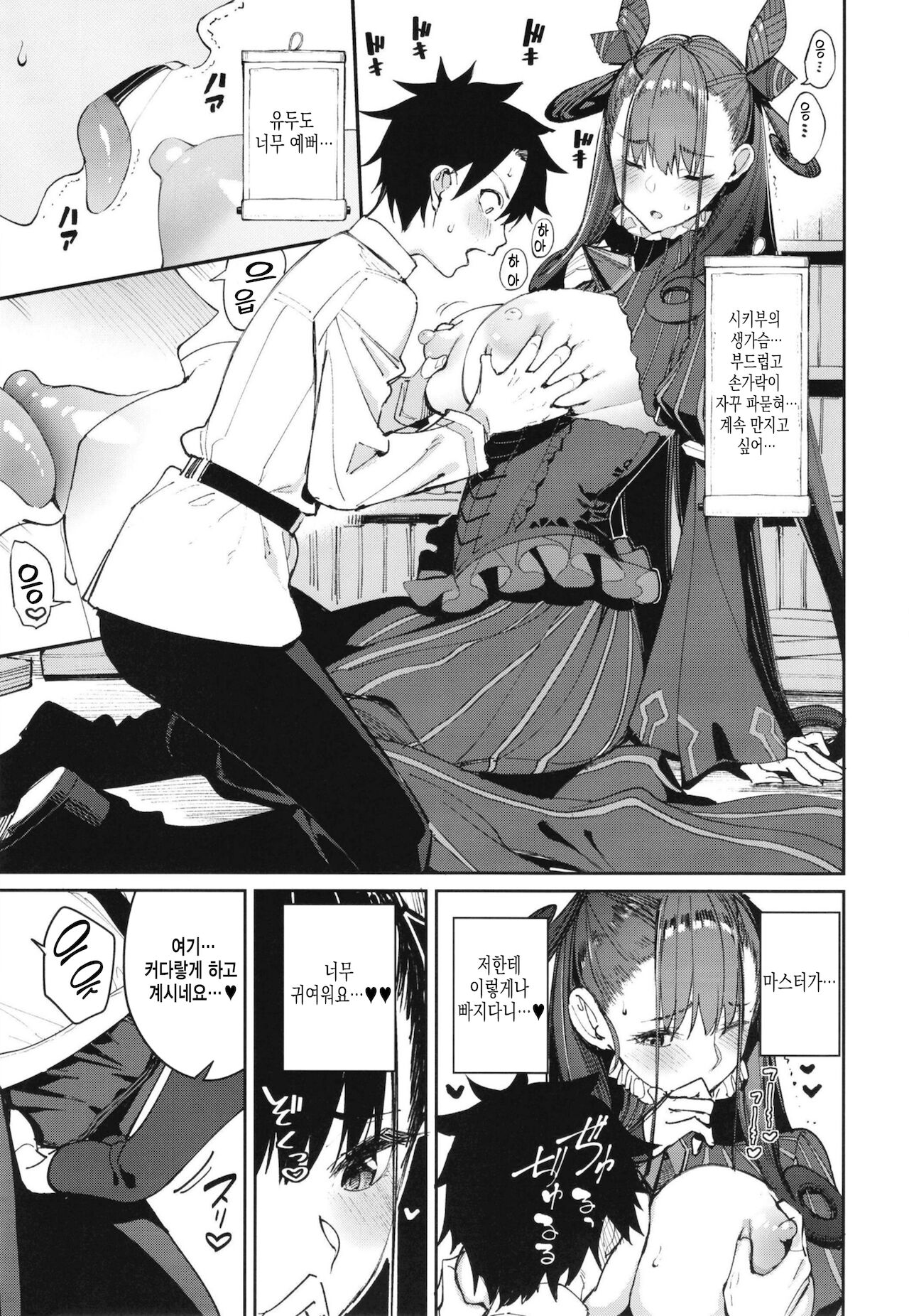 Murasaki Shikibu Sakusei Hon. | 무라사키 시키부 착정책 page 10 full