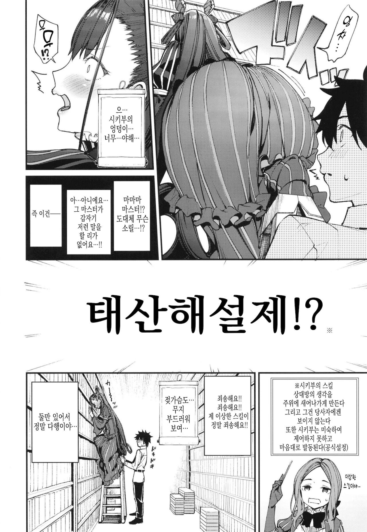 Murasaki Shikibu Sakusei Hon. | 무라사키 시키부 착정책 page 5 full