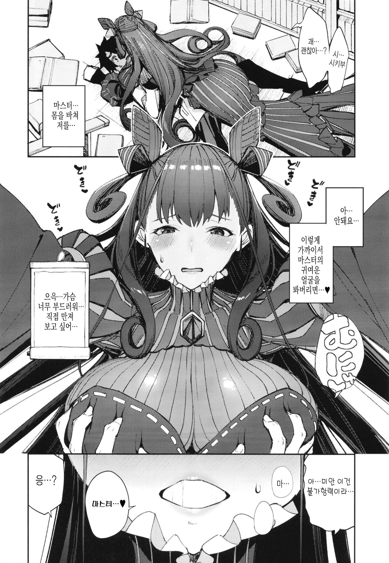 Murasaki Shikibu Sakusei Hon. | 무라사키 시키부 착정책 page 7 full