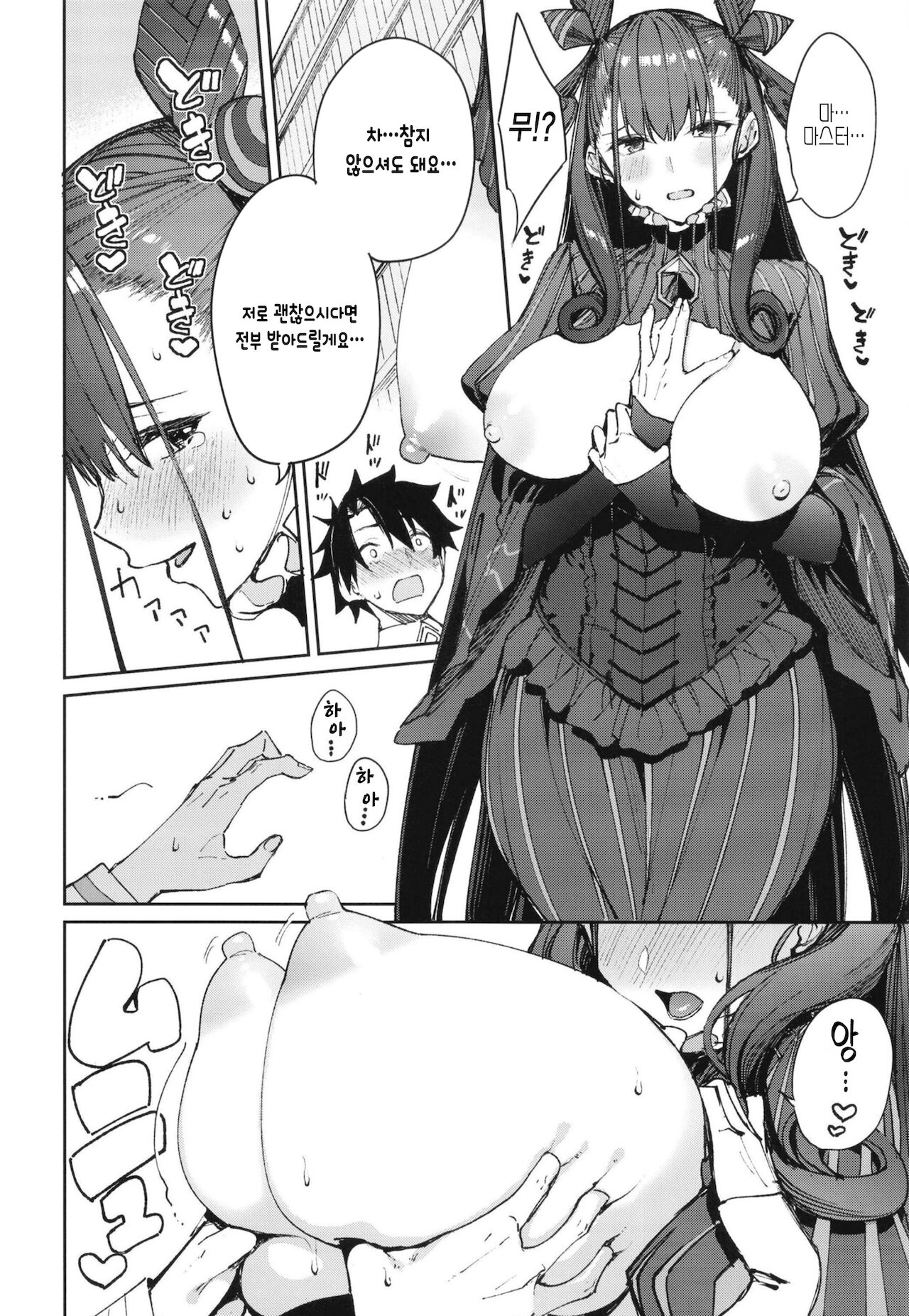 Murasaki Shikibu Sakusei Hon. | 무라사키 시키부 착정책 page 9 full