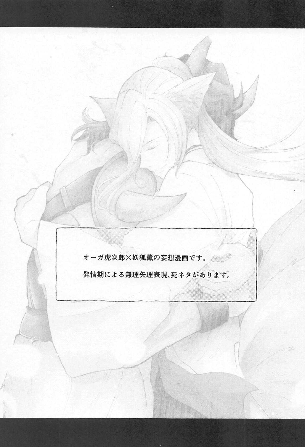 otoginokuninokoimonogatari page 2 full