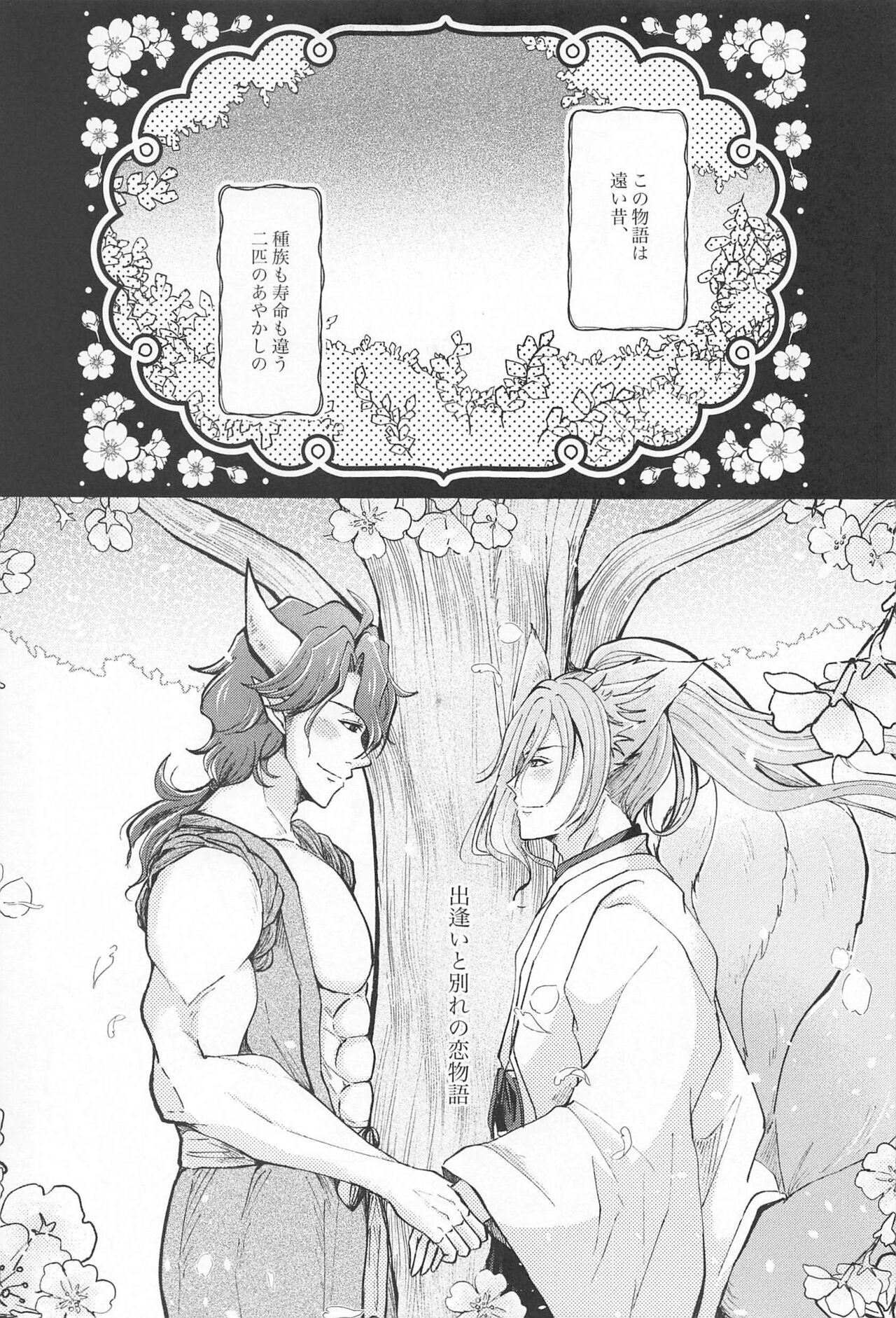 otoginokuninokoimonogatari page 4 full