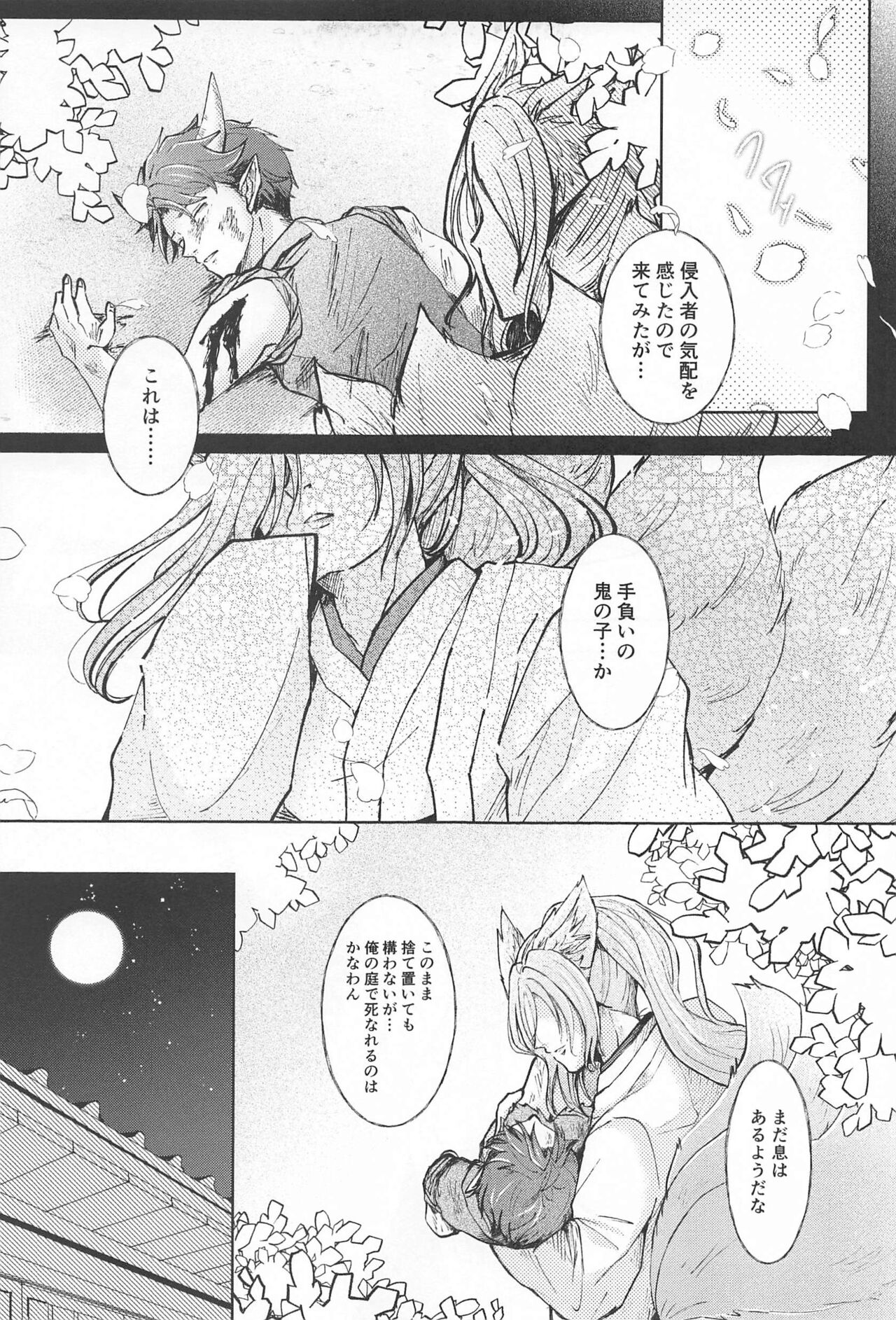otoginokuninokoimonogatari page 6 full