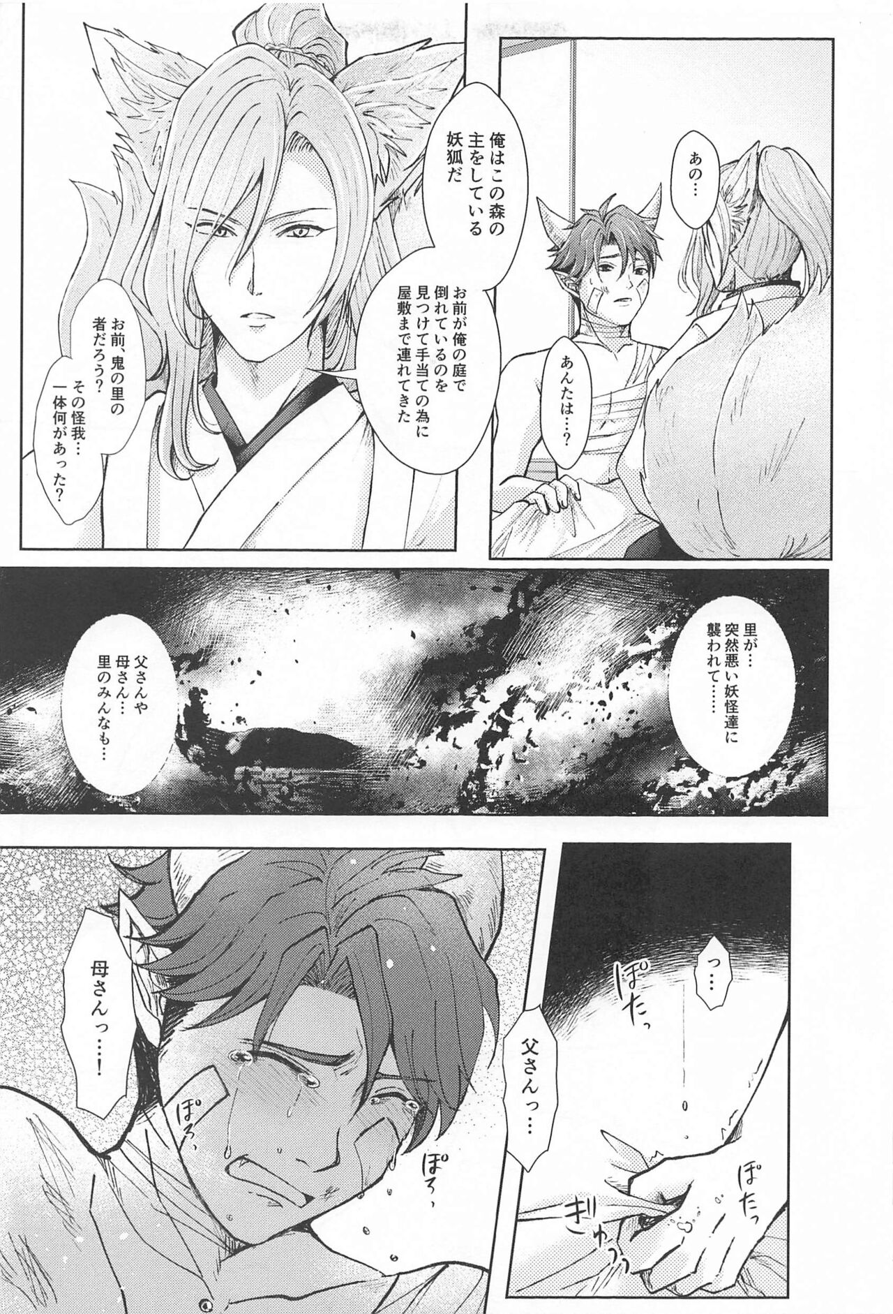 otoginokuninokoimonogatari page 8 full