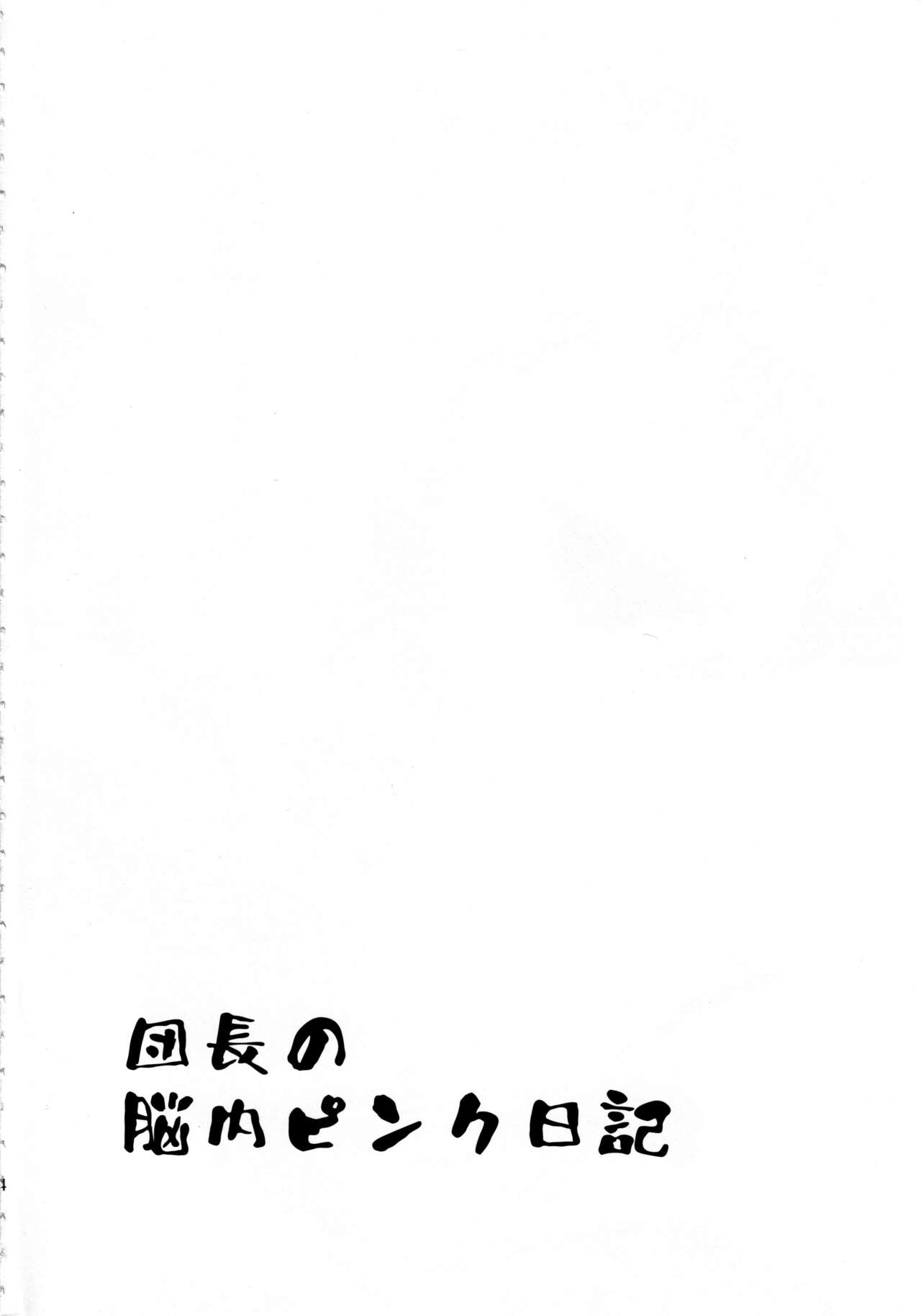 Danchou no Pink Nounai Nikki | 단장의 핑크색 뇌내일기 page 3 full