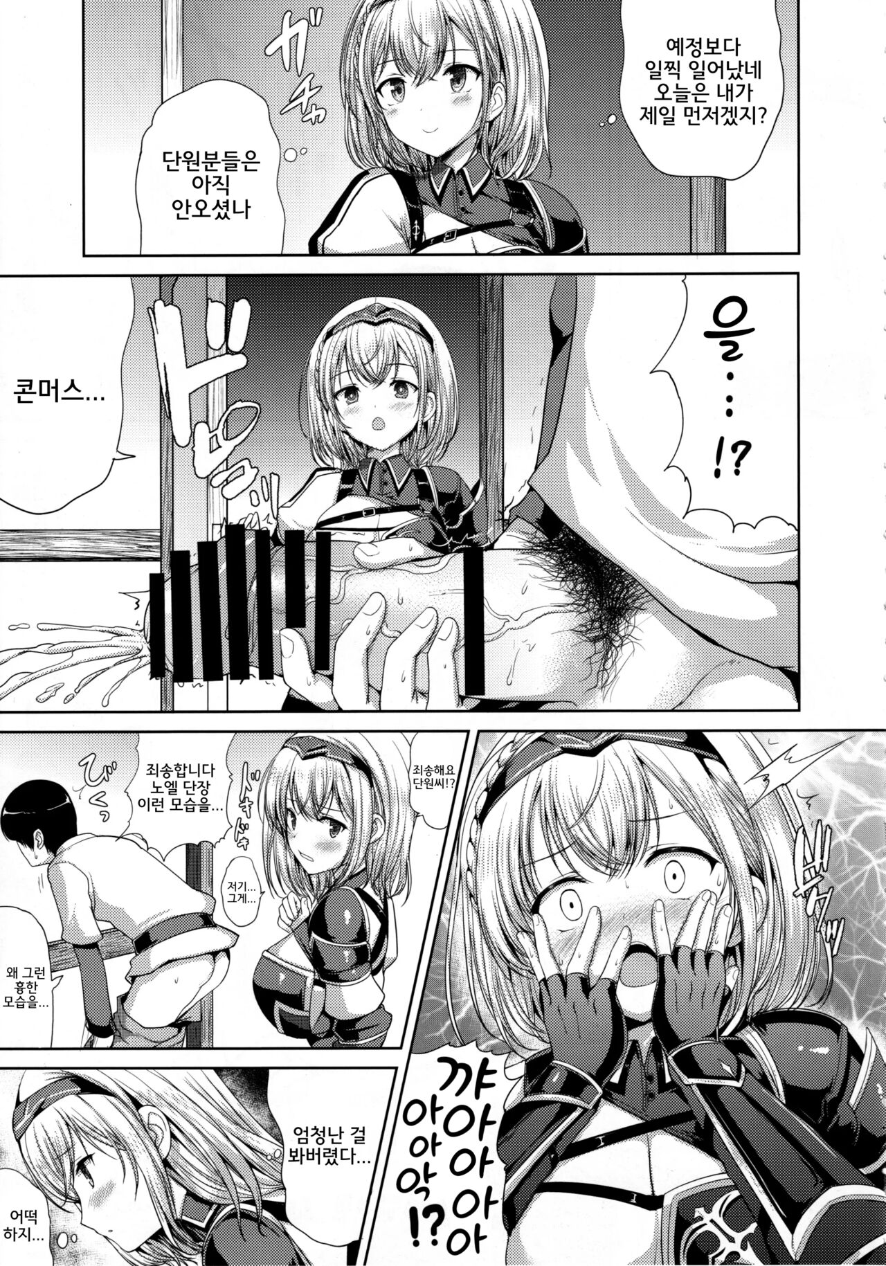 Danchou no Pink Nounai Nikki | 단장의 핑크색 뇌내일기 page 6 full