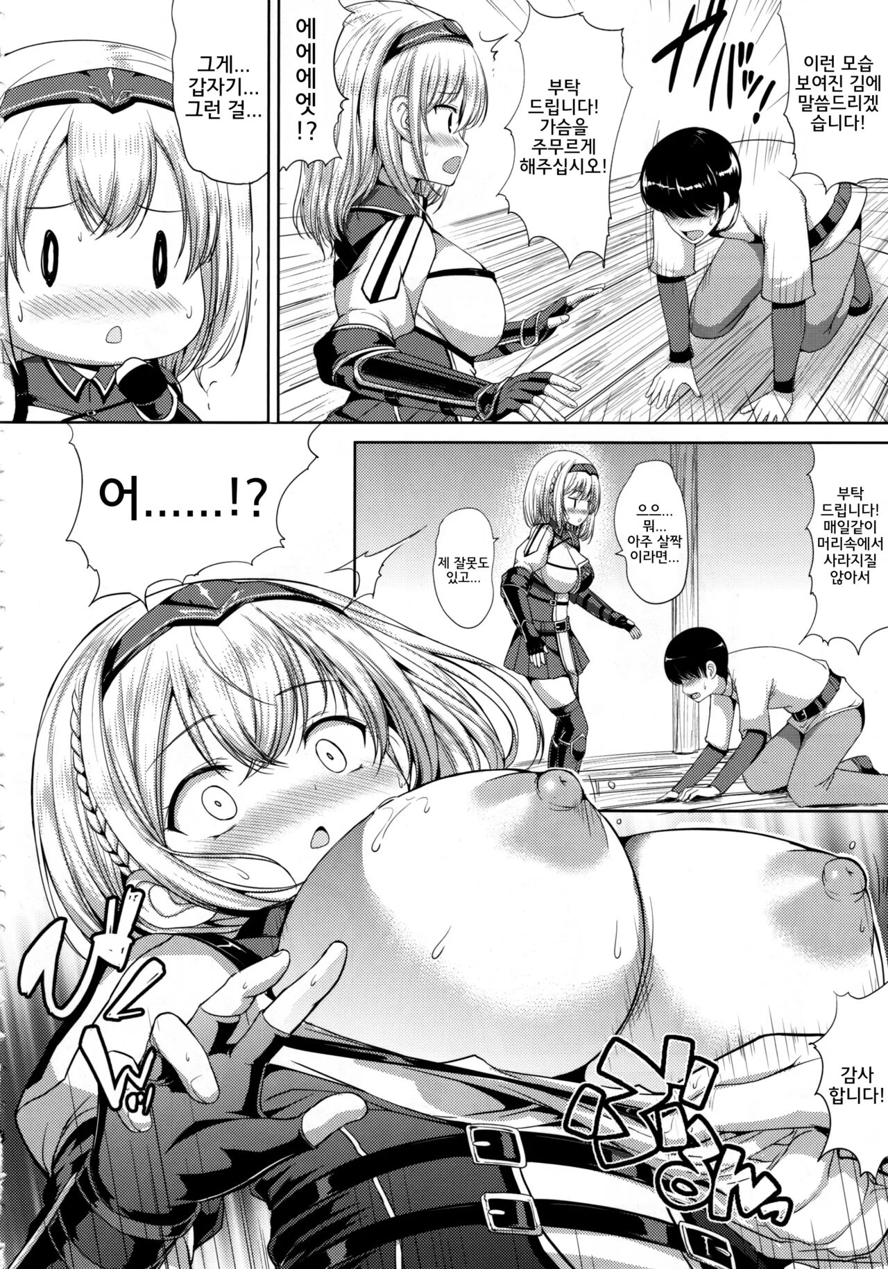 Danchou no Pink Nounai Nikki | 단장의 핑크색 뇌내일기 page 7 full