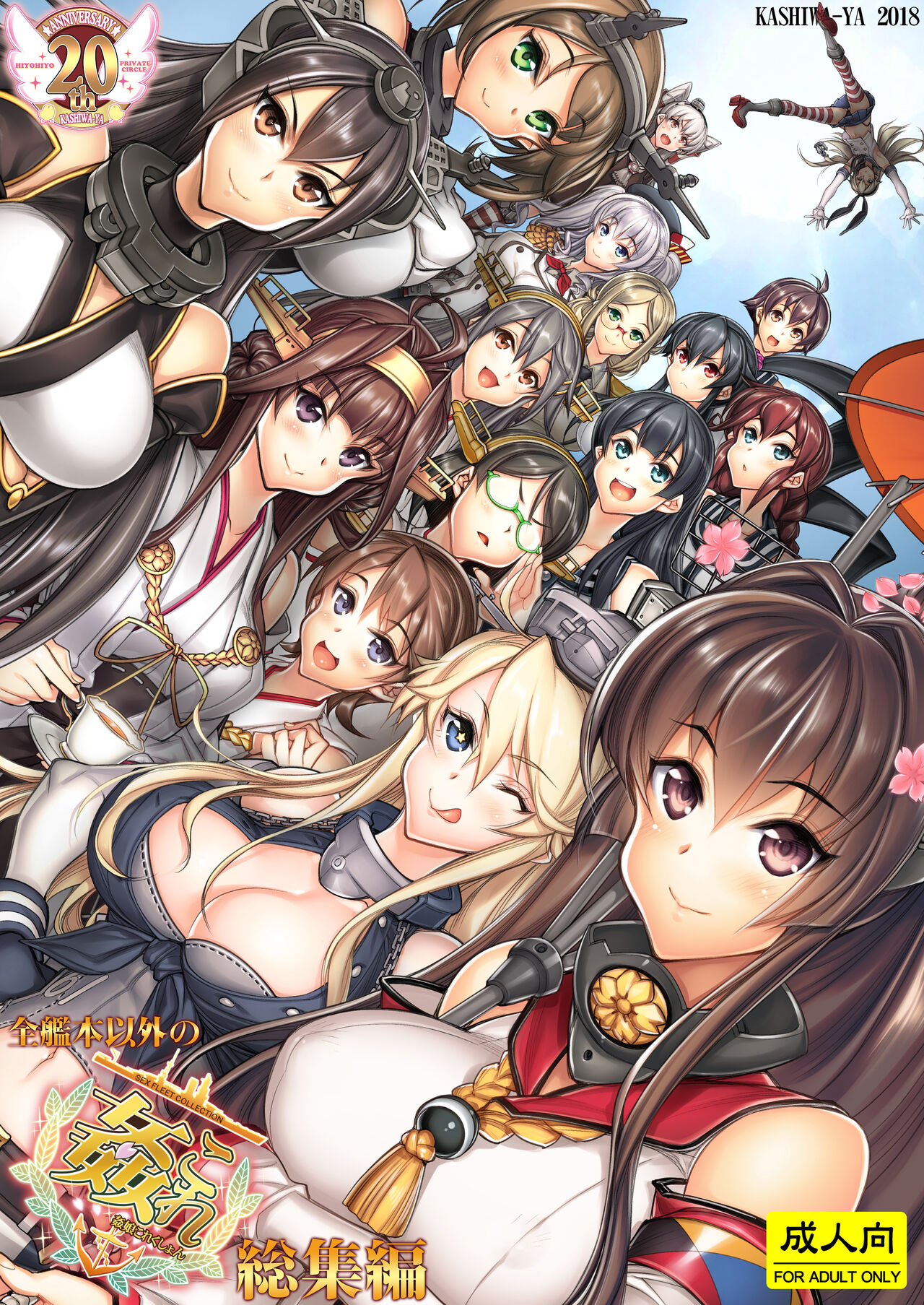 KanColle -SEX FLEET COLLECTION- Ships other than all ship books compilation page 1 full