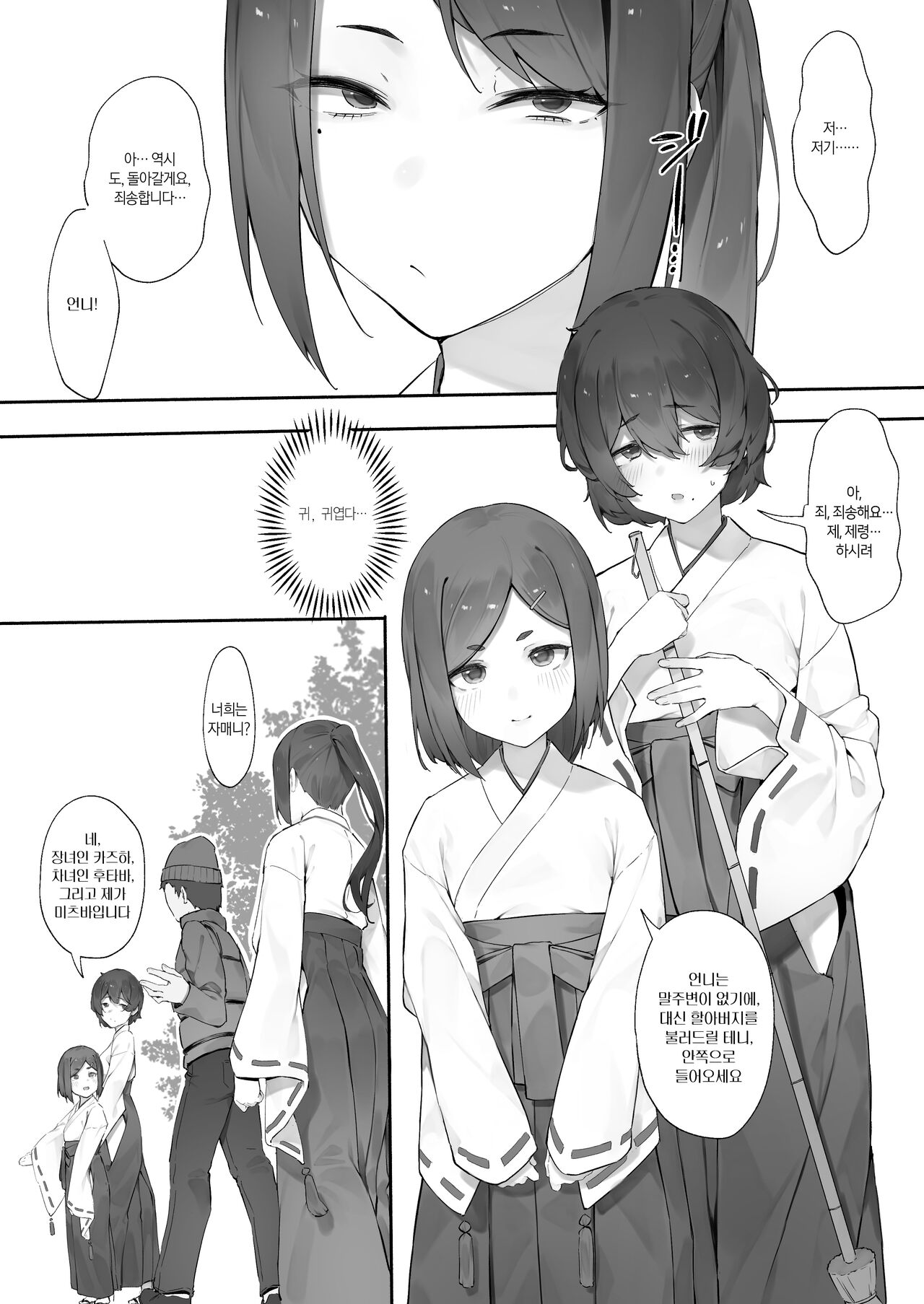 shinrei supotto ni ittara yabbai no ga tsuitanode nekosogi suidashite morau  | 심령스팟에 갔더니 위험한 게 씌여버려서 뿌리째로 빨아내줬다 page 4 full
