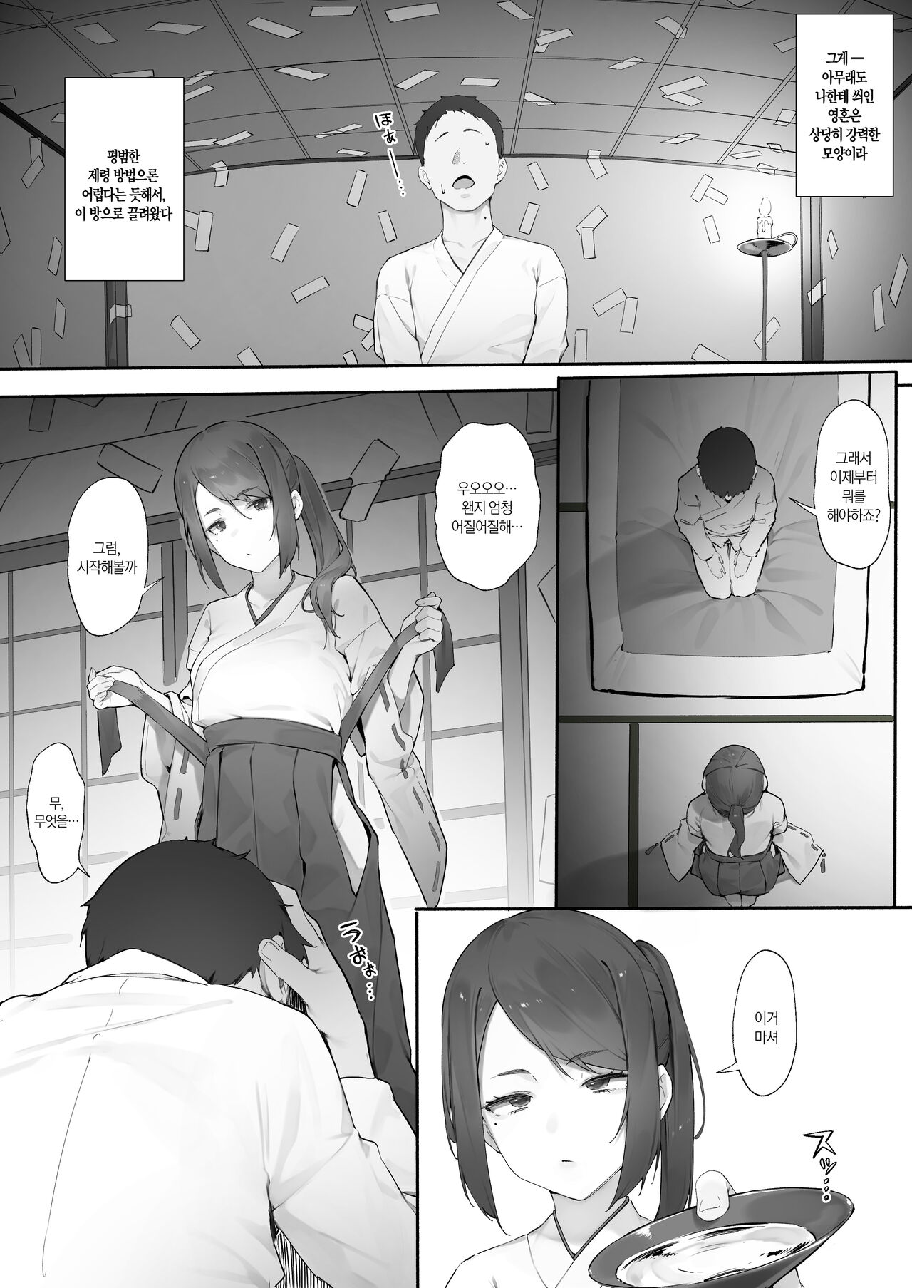 shinrei supotto ni ittara yabbai no ga tsuitanode nekosogi suidashite morau  | 심령스팟에 갔더니 위험한 게 씌여버려서 뿌리째로 빨아내줬다 page 5 full