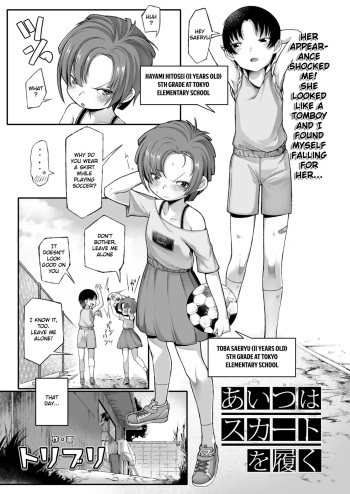 Aitsu wa Skirt o Haku cover