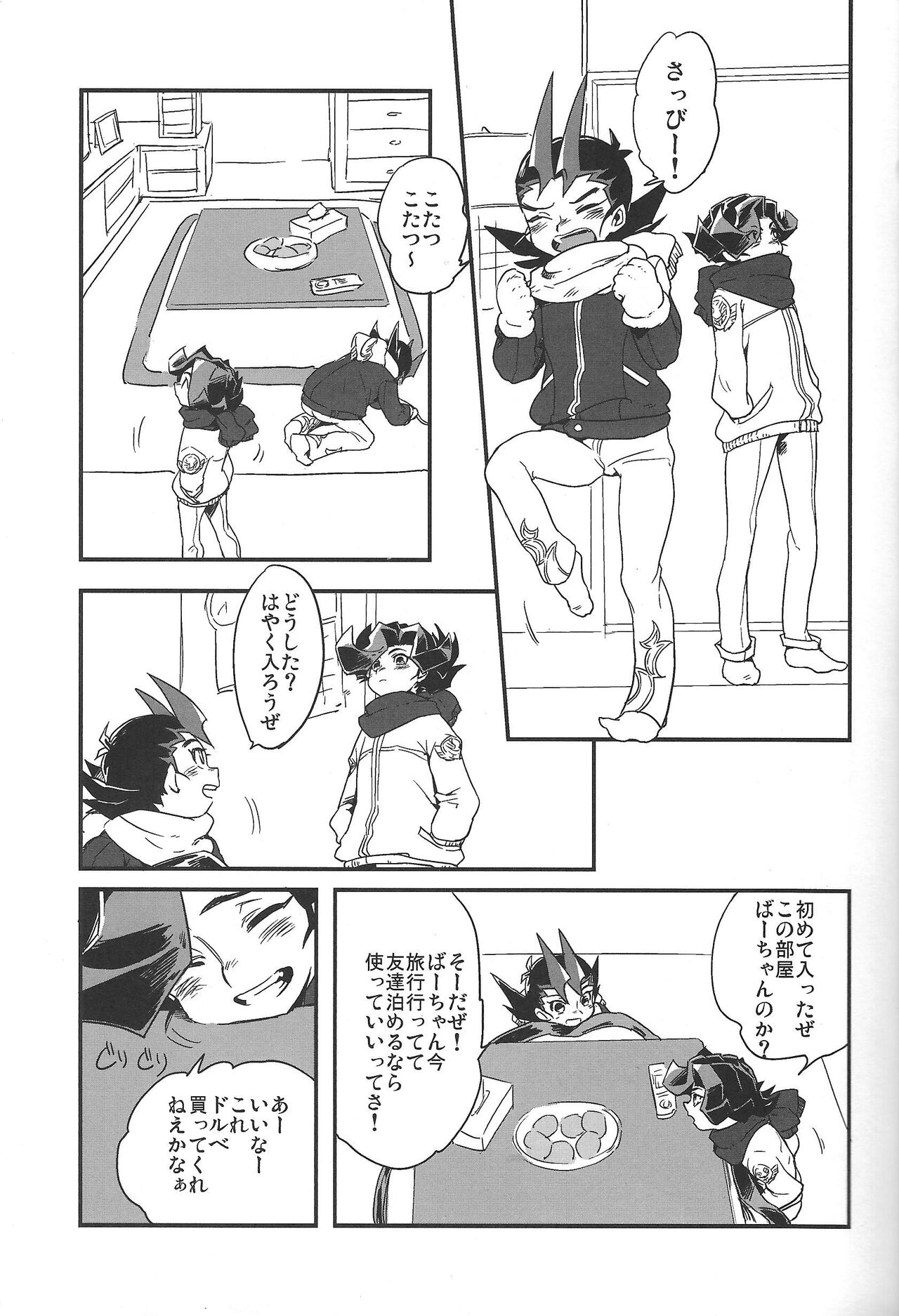Kotatsu to mikan page 2 full