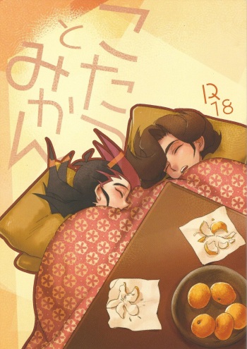 Kotatsu to mikan cover