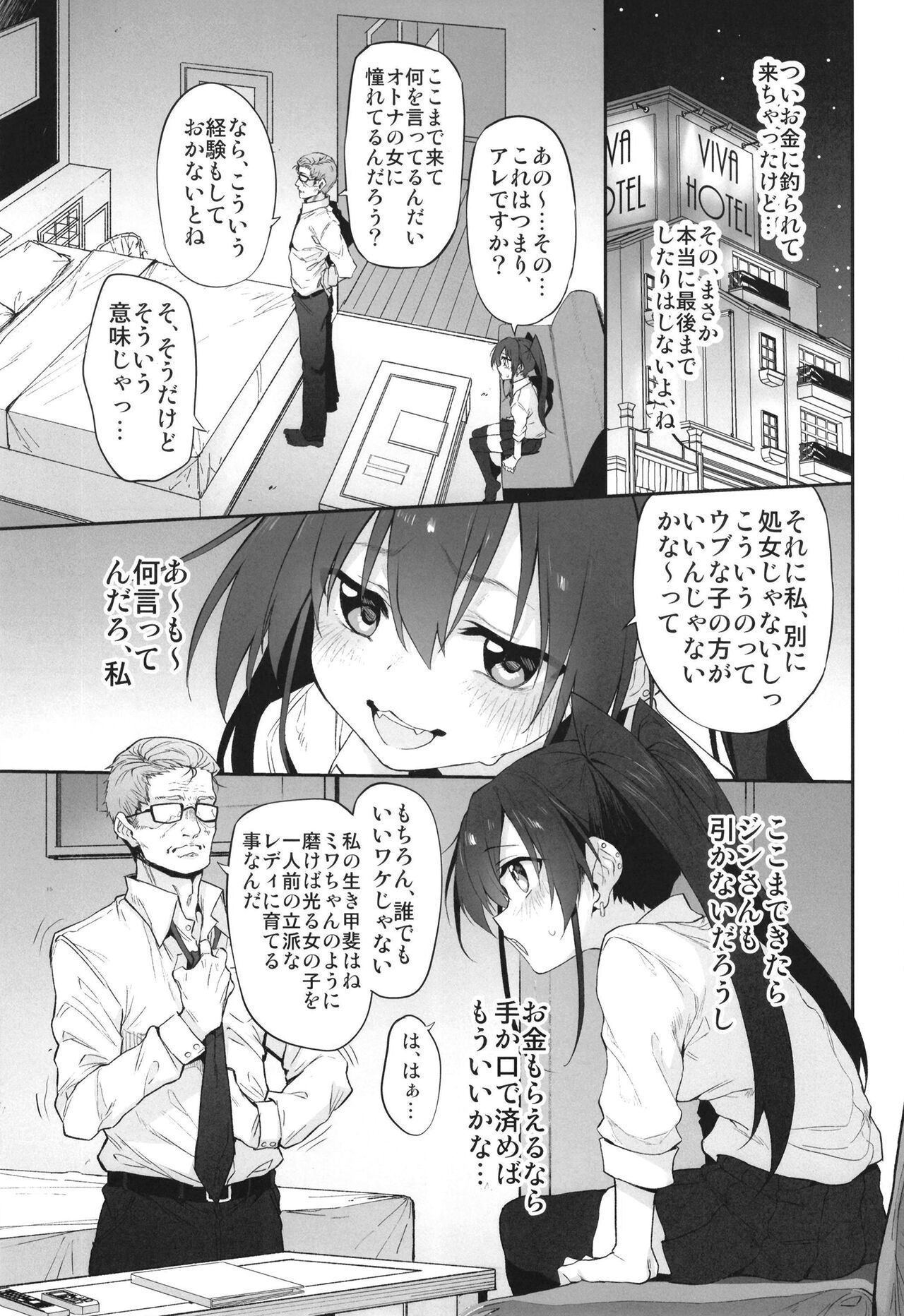Hi.Mi.Tsu.Ma Marked-girls Origin Vol. 8 page 9 full